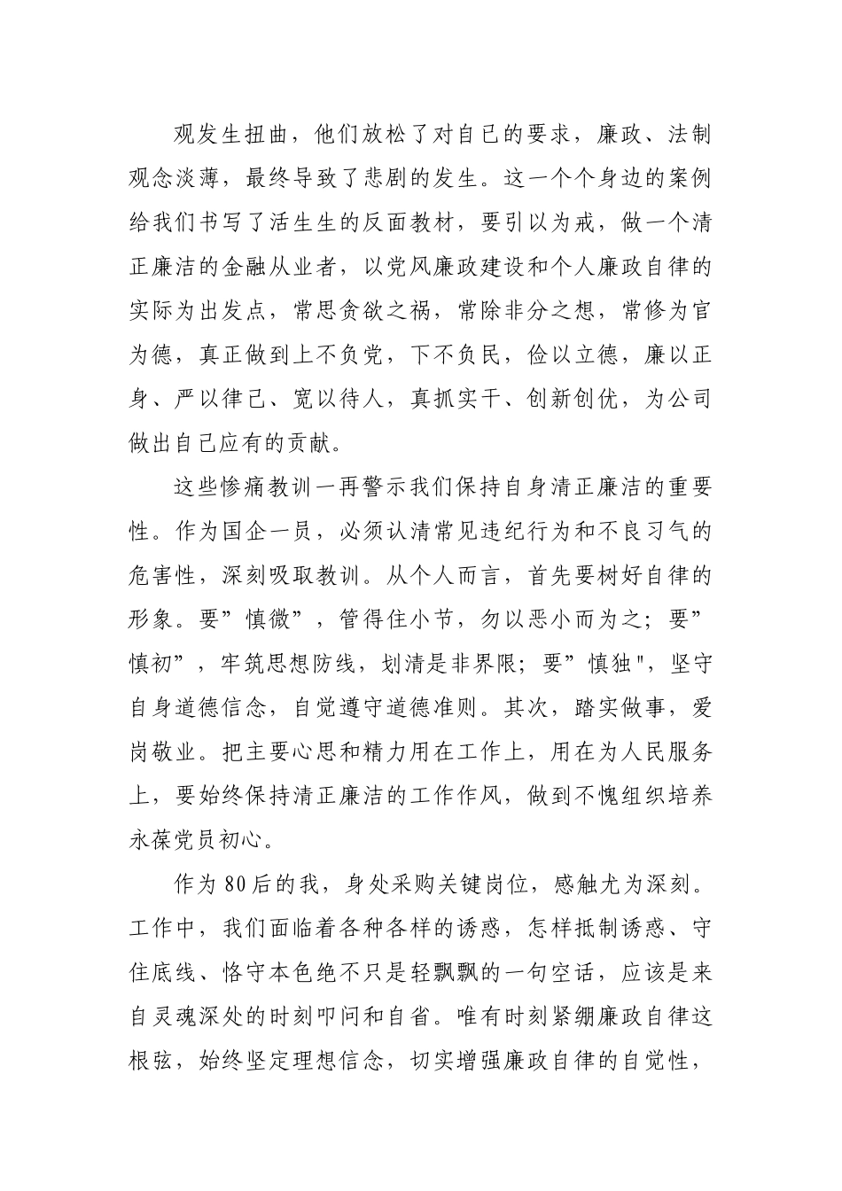 观看警示教育片《失重》心得体会.docx_第3页
