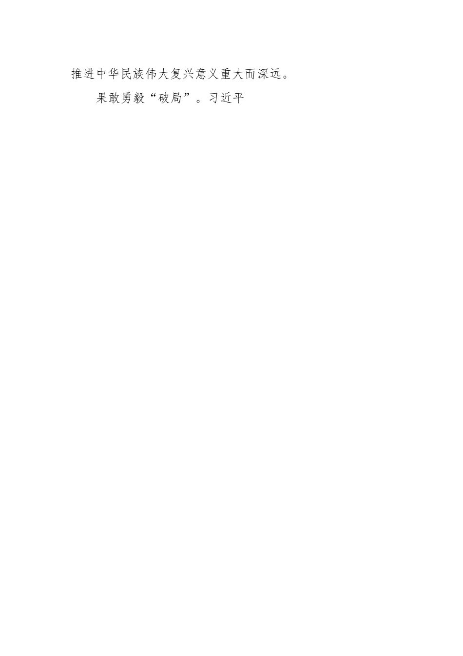 （6篇）党和国家机构改革心得体会汇编.docx_第2页