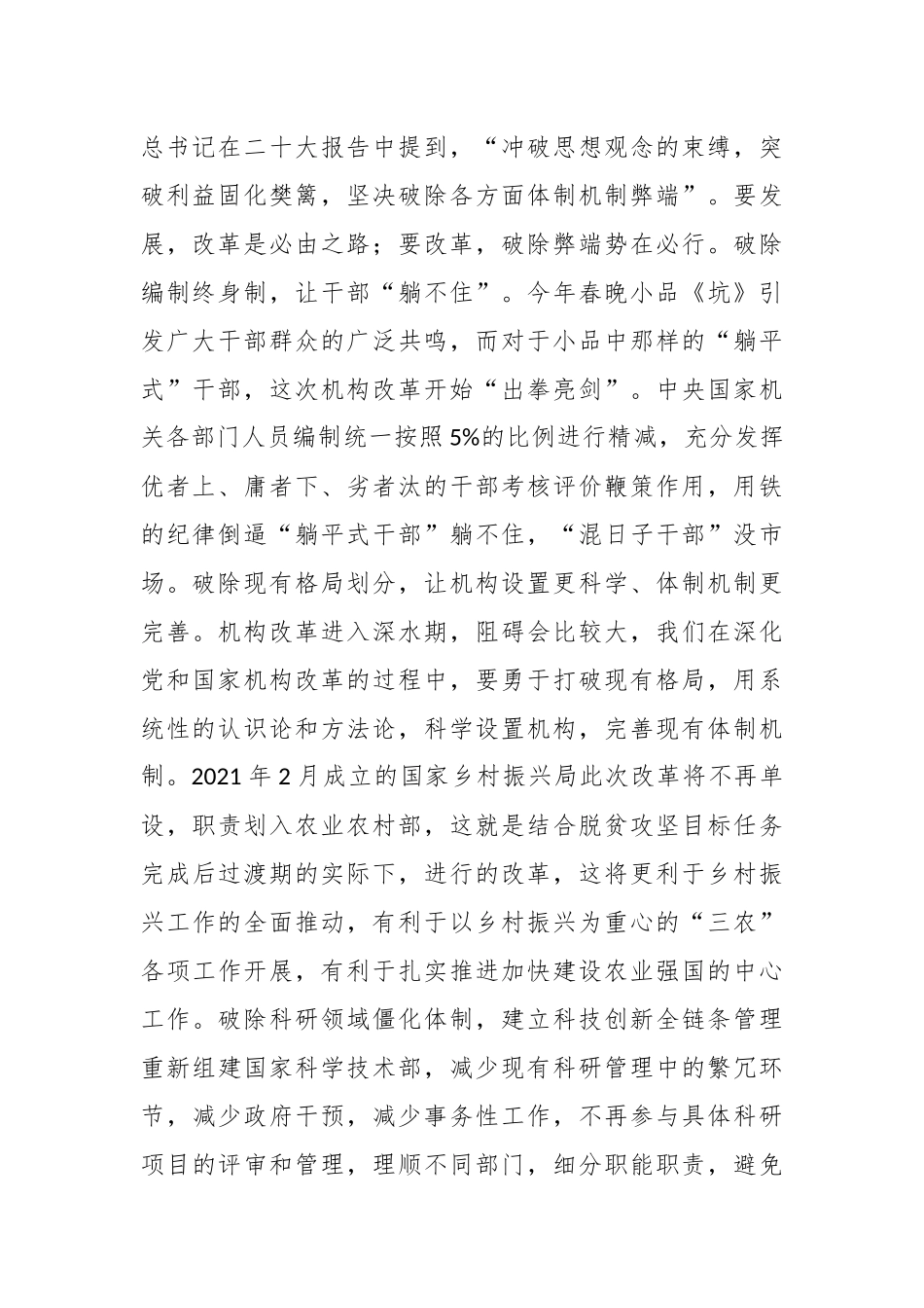 （6篇）党和国家机构改革心得体会汇编.docx_第3页