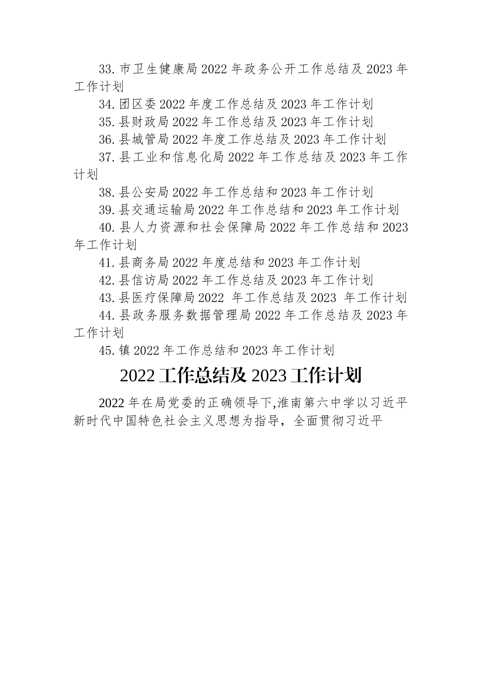 2022年工作总结和2023年工作计划汇编（45篇）.docx_第3页