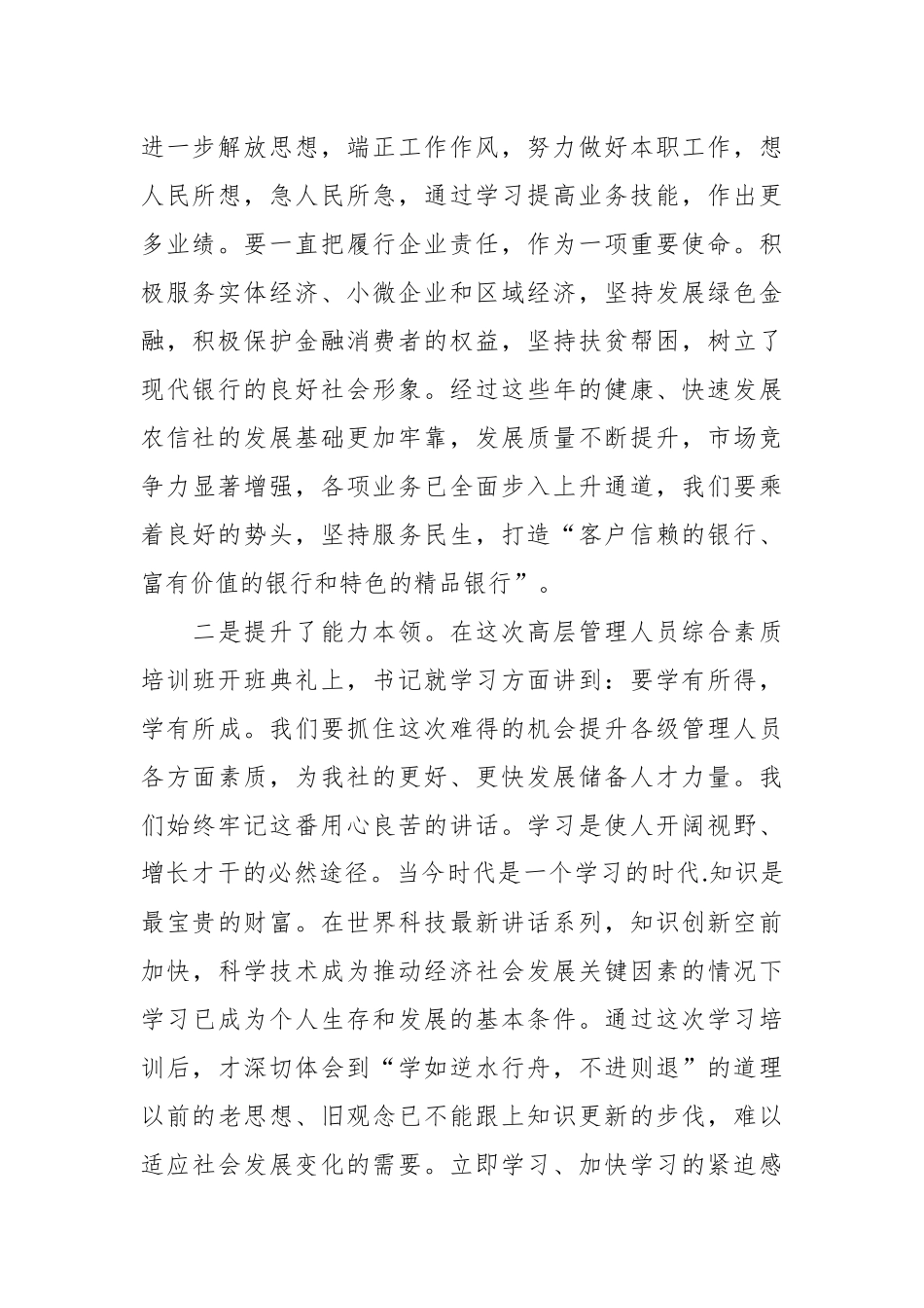 高管培心得：三个关键词“激发、提升、找准”.docx_第3页