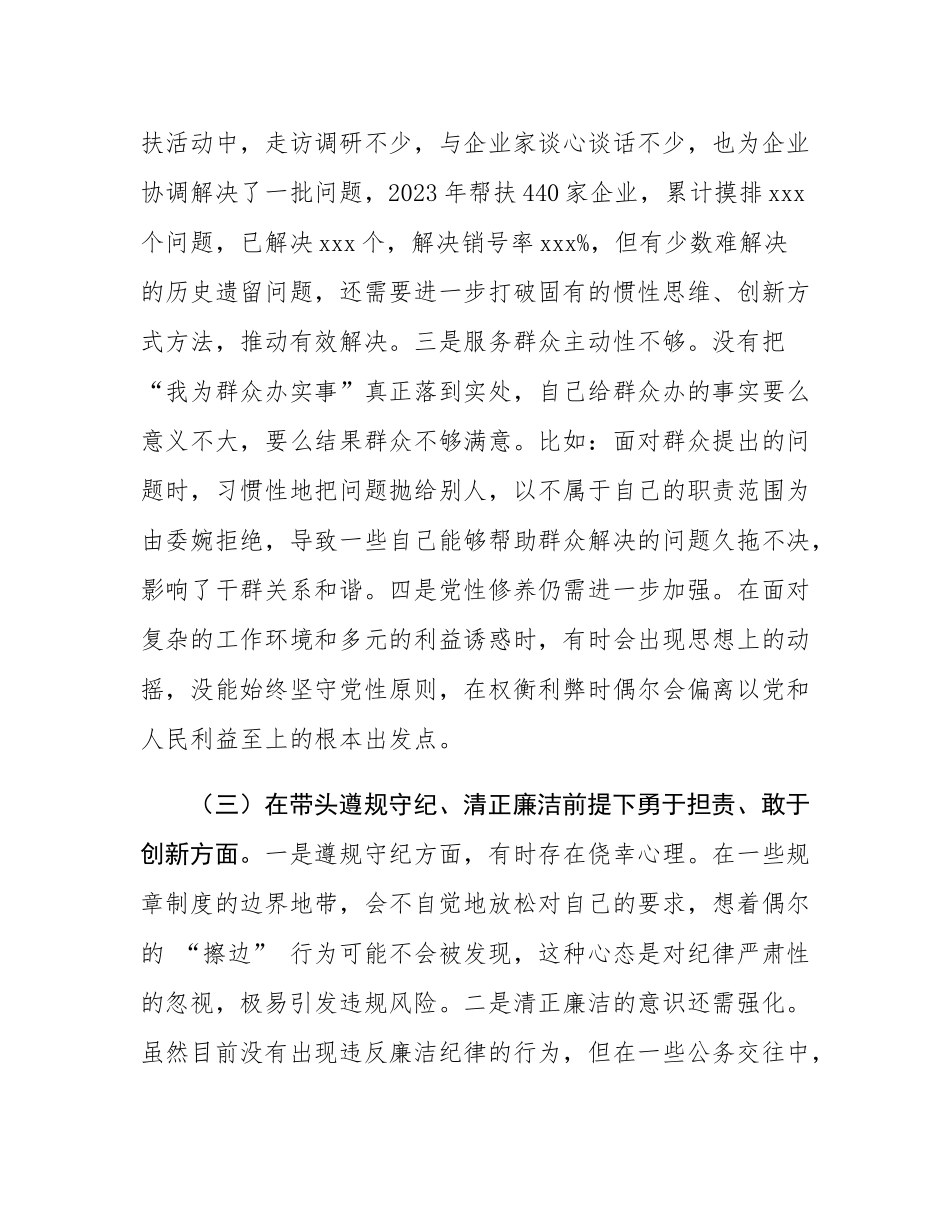 市直单位领导干部2024年度民主SH会对照检查材料（四个带头）.docx_第3页