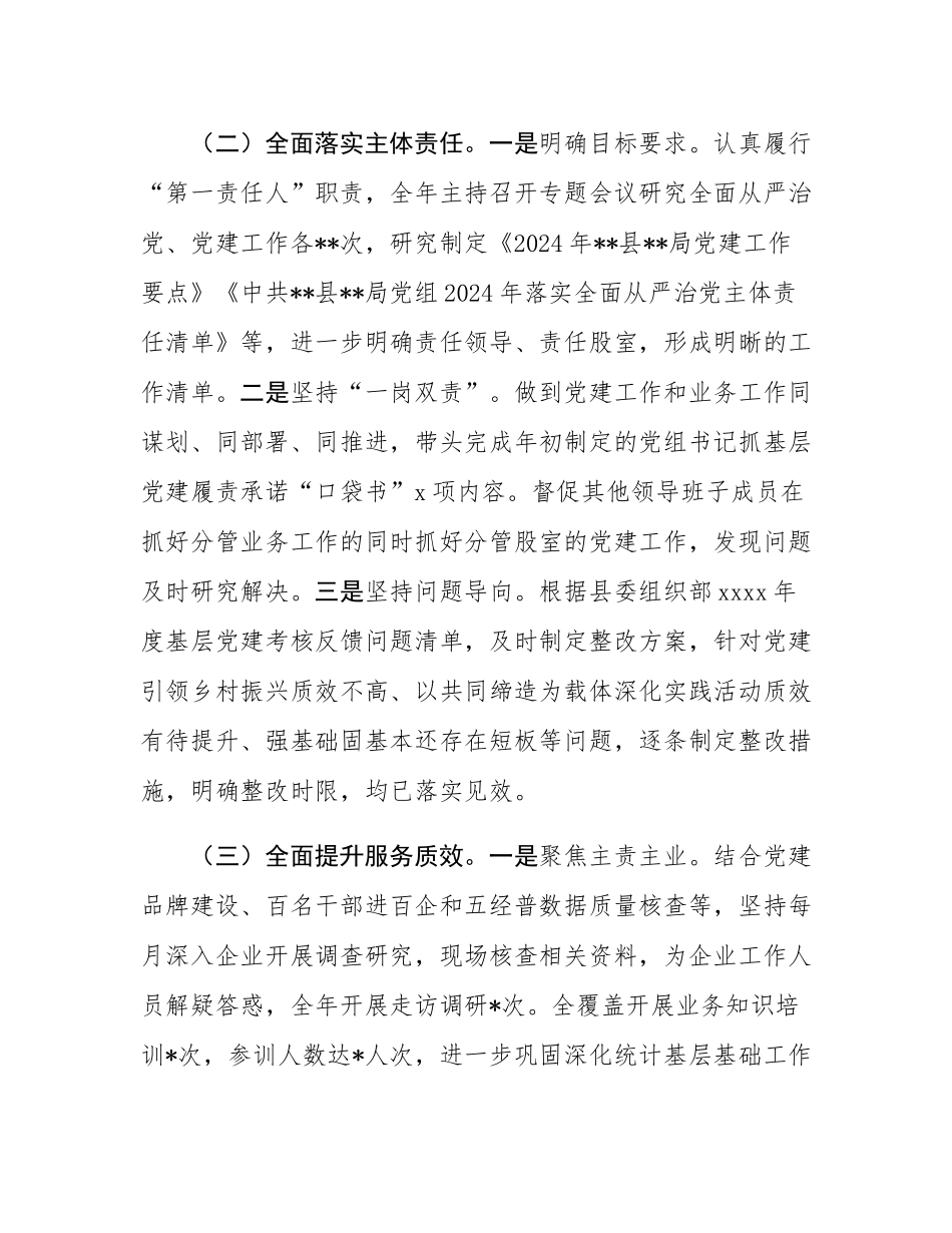 局党组2024年度基层党建工作述职报告.docx_第2页