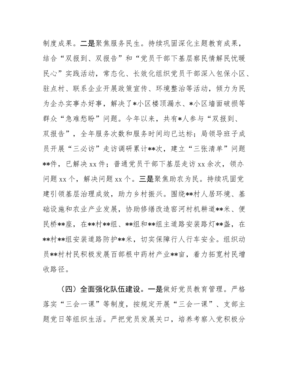 局党组2024年度基层党建工作述职报告.docx_第3页