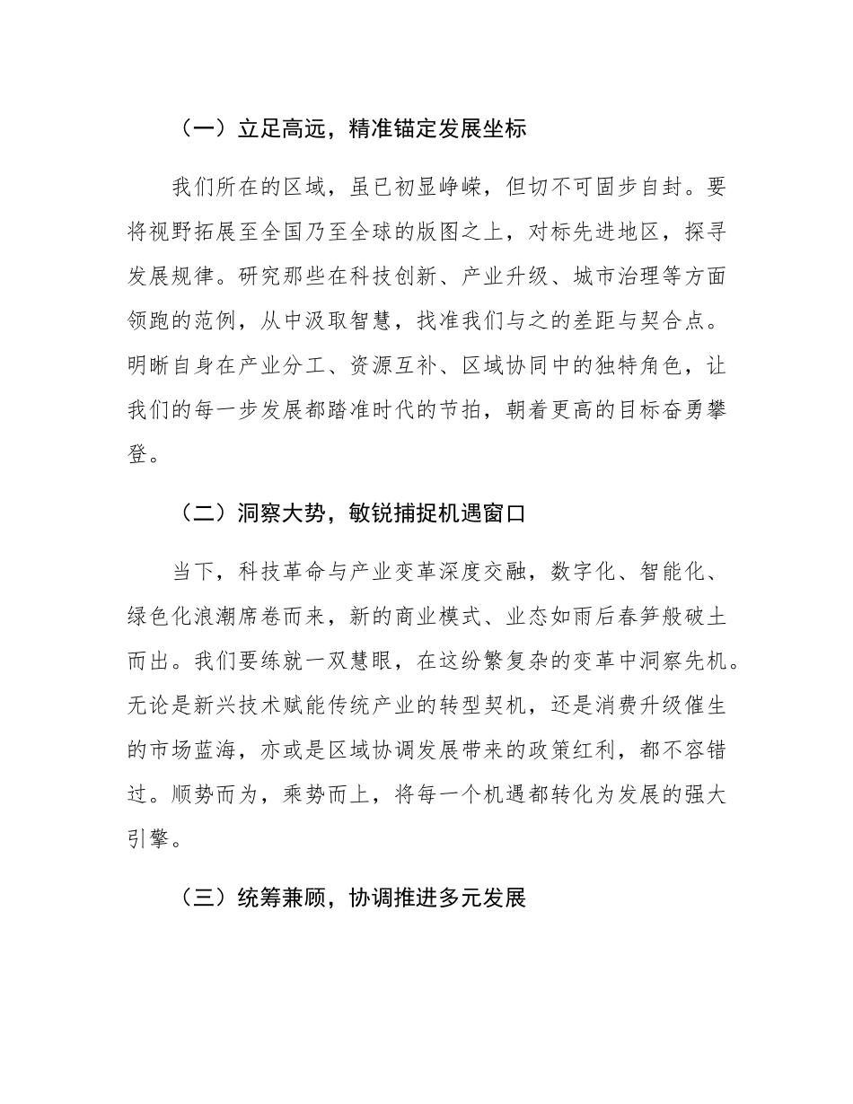 在全区2025年度工作务虚会上的讲话.docx_第2页