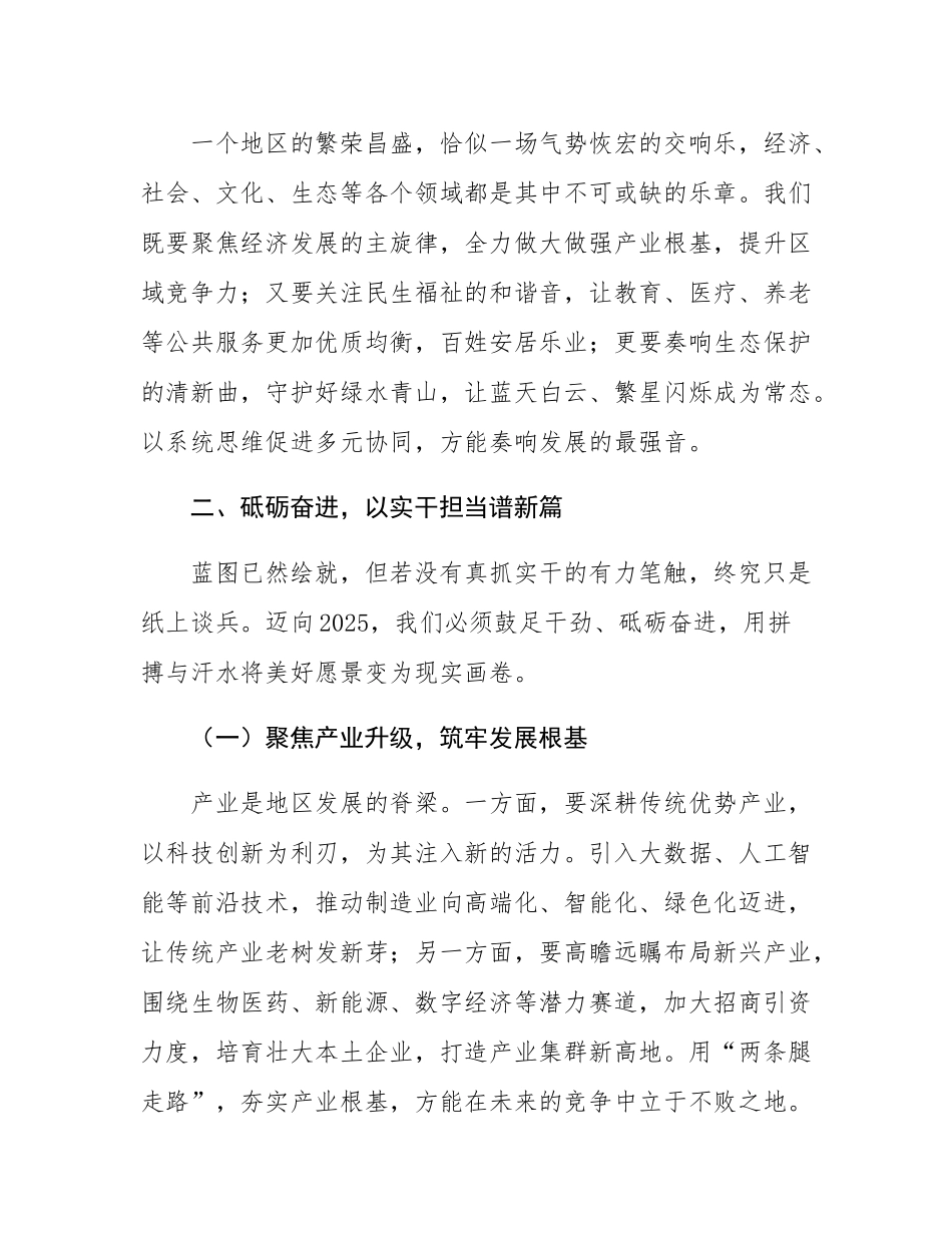 在全区2025年度工作务虚会上的讲话.docx_第3页