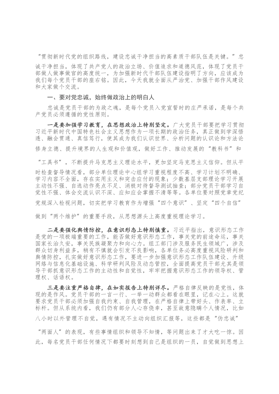 自重自省自警自励 慎独慎初慎微慎友 做新时代忠诚干净担当的好干部.doc_第2页