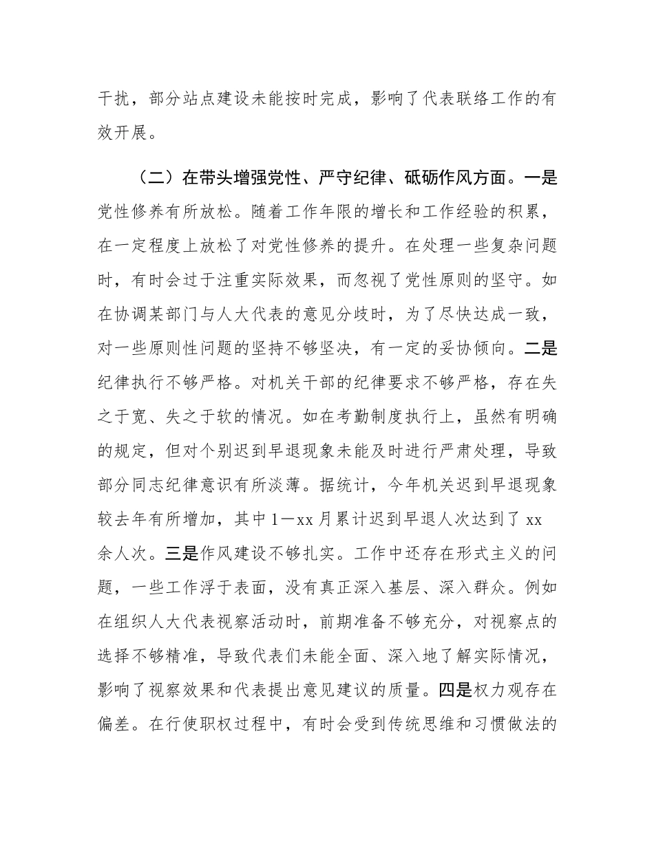 市人大秘书长关于2024年度民主SH会个人对照检视材料（4＋1）.docx_第3页