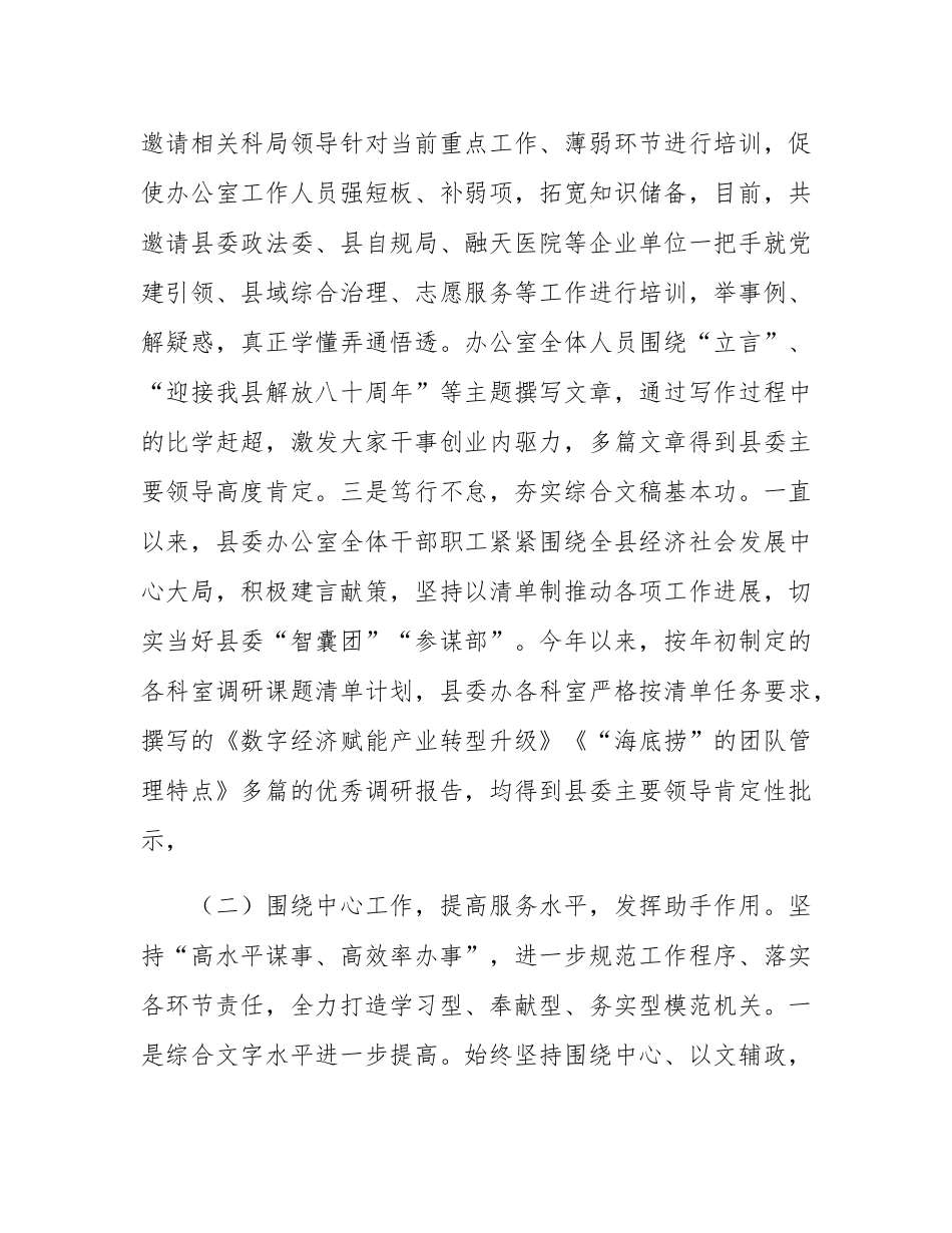 县委办公室2024年度工作总结.docx_第2页