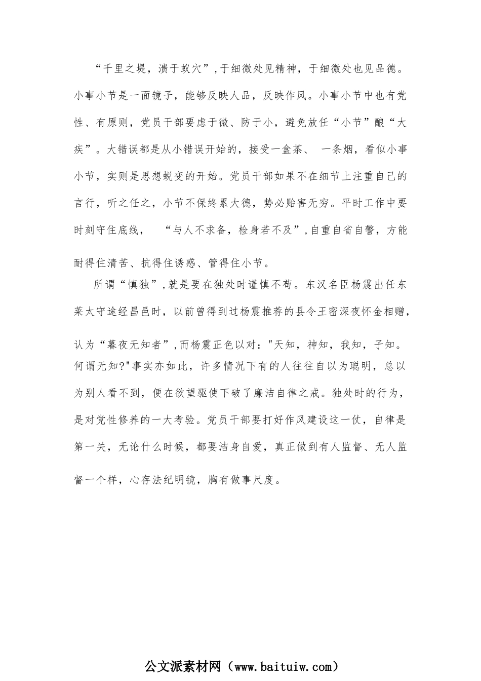 慎初、慎微、慎独、慎友心得体会发言.docx_第2页