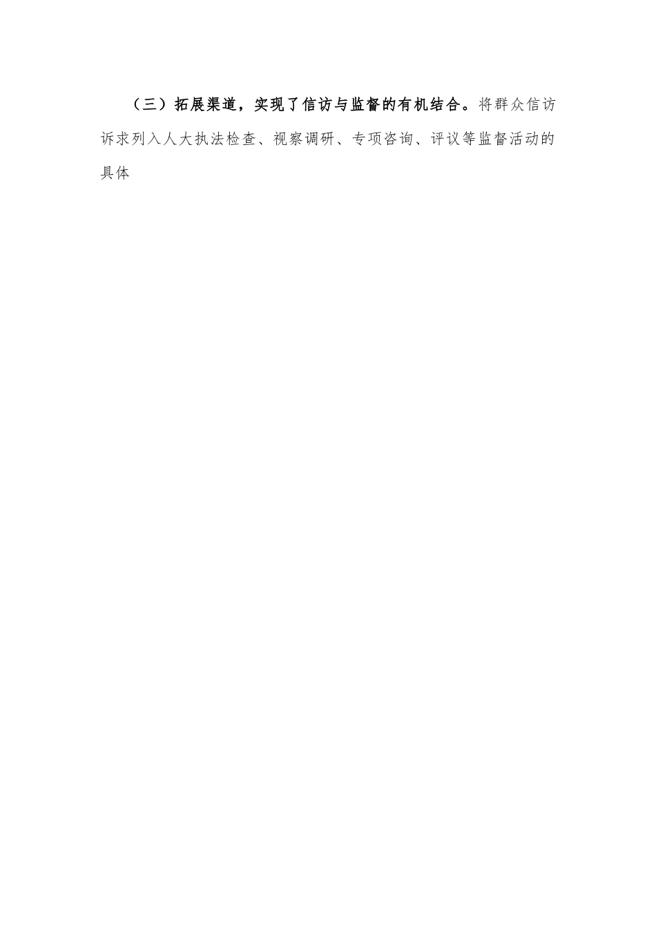 在全市2022年人大信访工作座谈会上的讲话.docx_第2页
