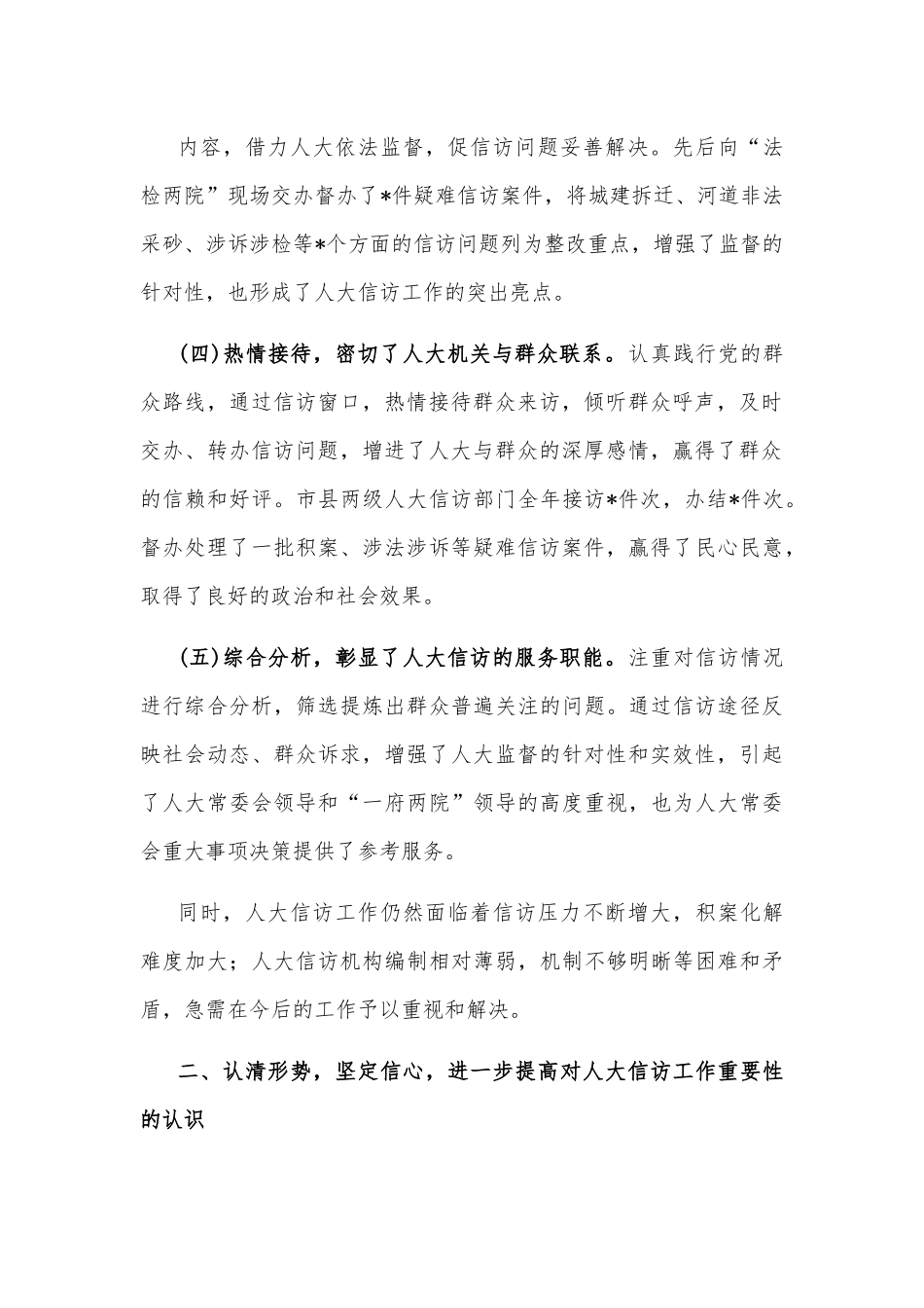 在全市2022年人大信访工作座谈会上的讲话.docx_第3页