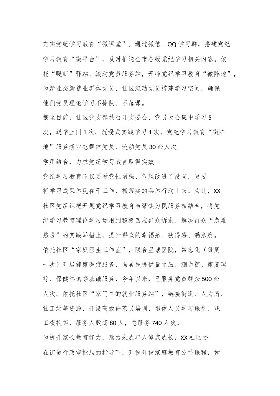 （5篇）社区党纪学习教育开展情况总结报告(含学习心得).docx_第2页