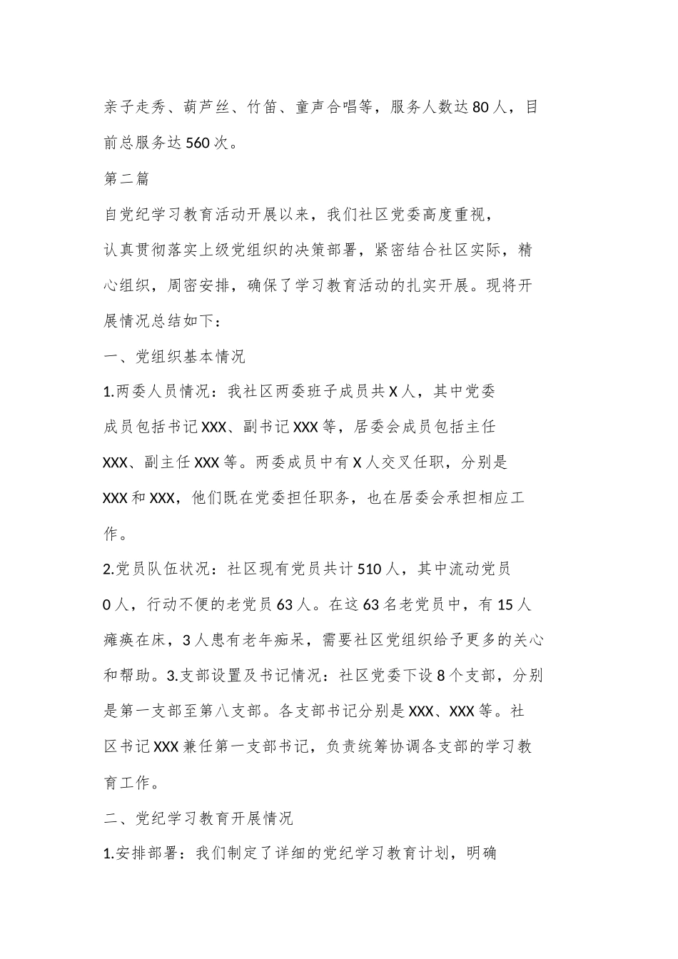 （5篇）社区党纪学习教育开展情况总结报告(含学习心得).docx_第3页