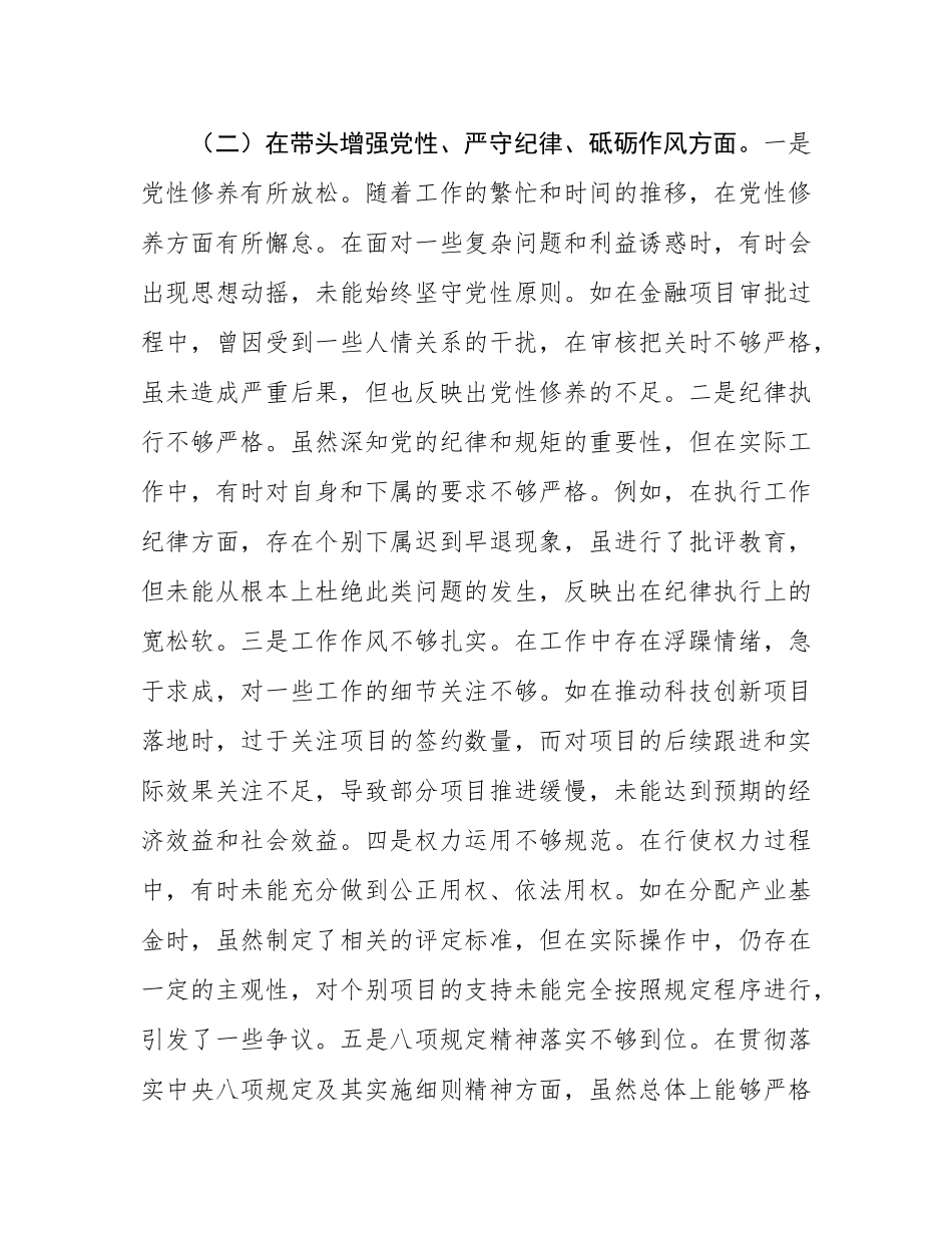 分管金融副市长关于2024年度民主SH会个人对照检视材料.docx_第3页