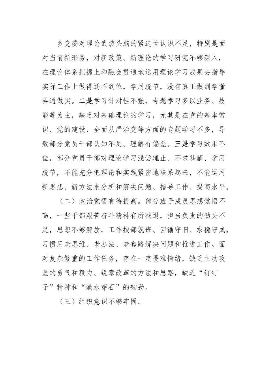 2023年巡察整改专题民主生活会班子对照检查材料（2）.docx_第2页