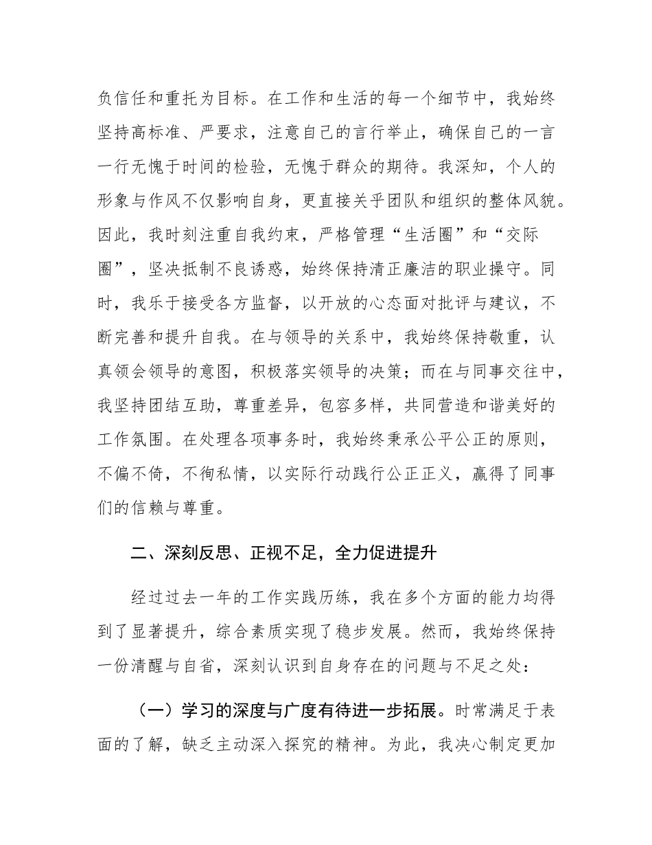 2024年度公务员个人年终工作总结.docx_第3页
