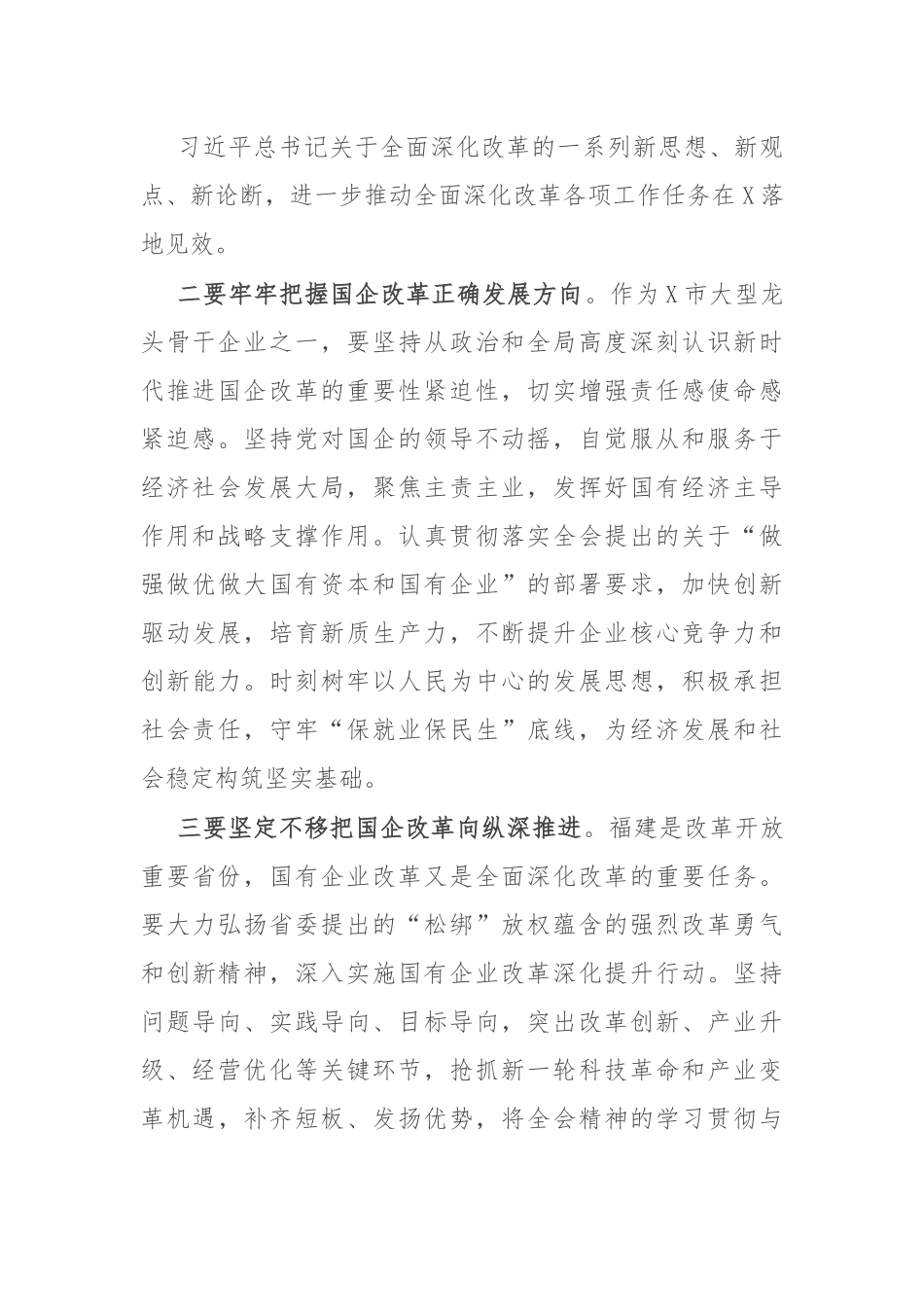 党委理论学习中心组巡听旁听点评.docx_第3页