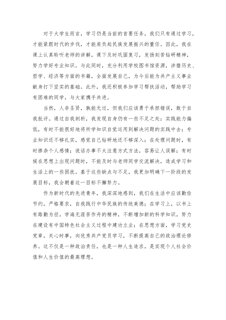 大学生入党积极分子思想汇报2021年1500字.docx_第2页