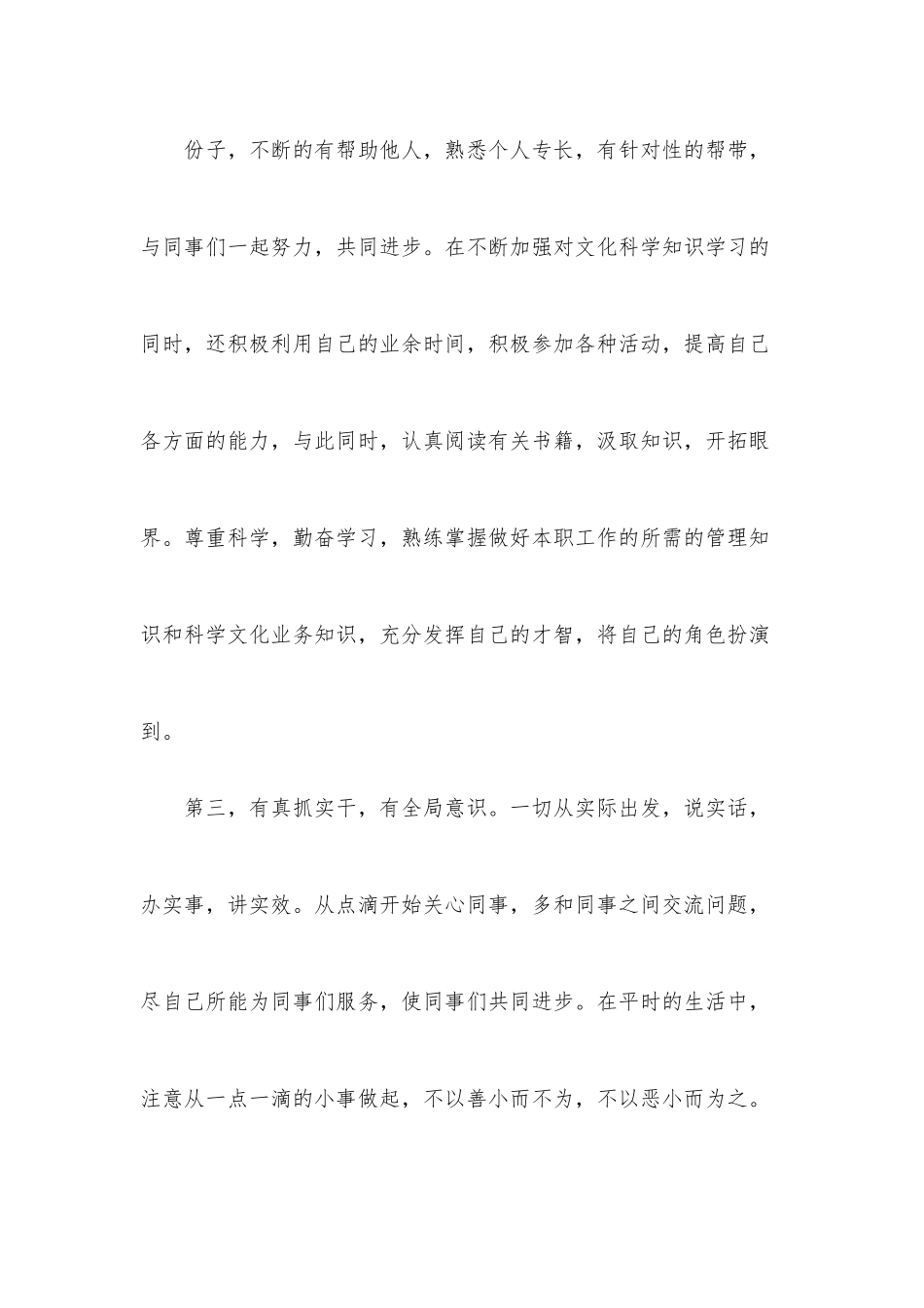 （18篇）2022年第三季度思想汇报模板.docx_第3页