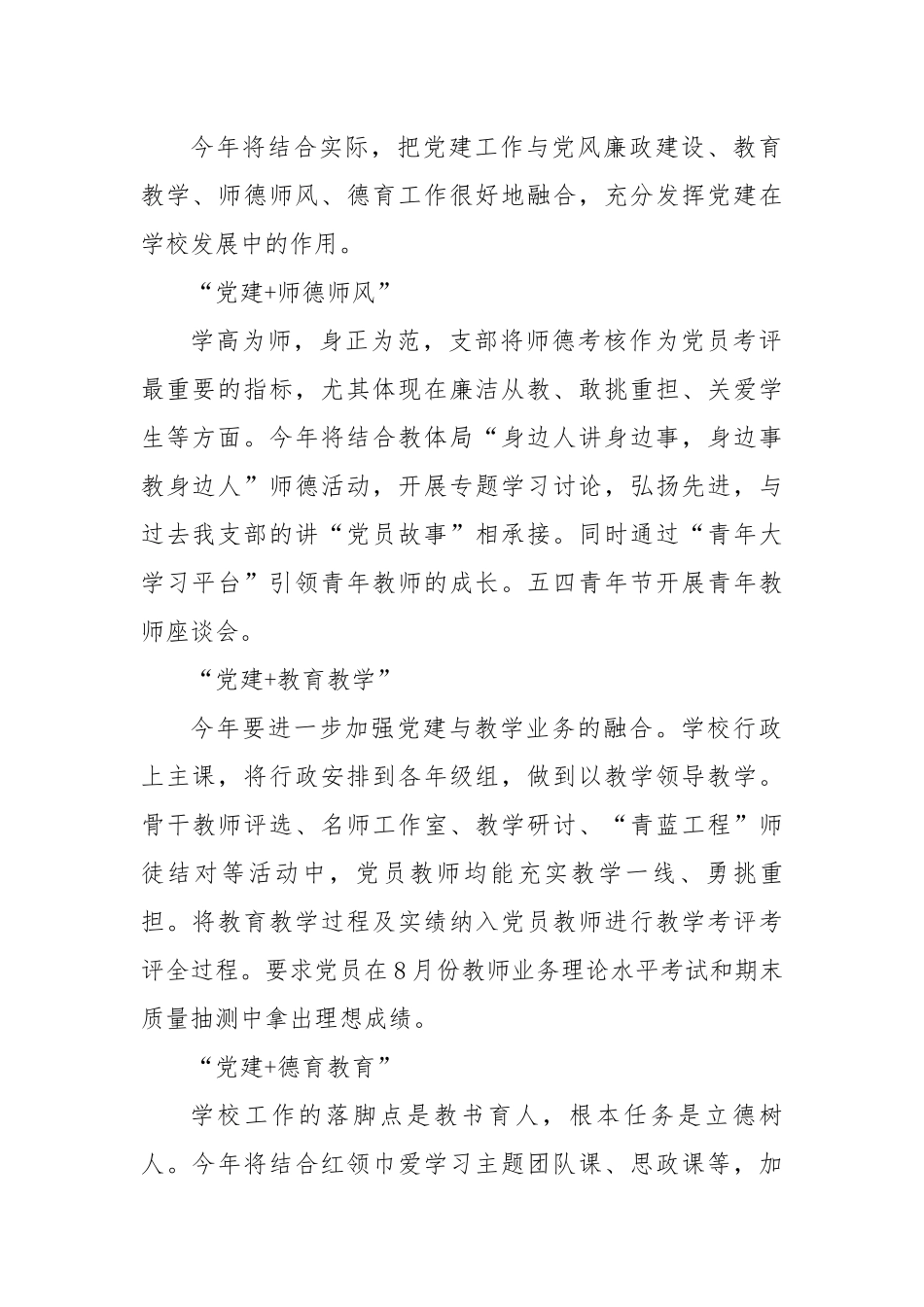 学校党支部2022年工作计划.docx_第3页