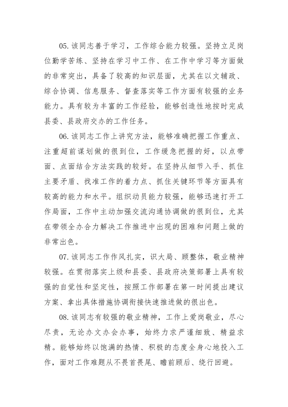干部考察评价常用语素材汇编48例.docx_第3页