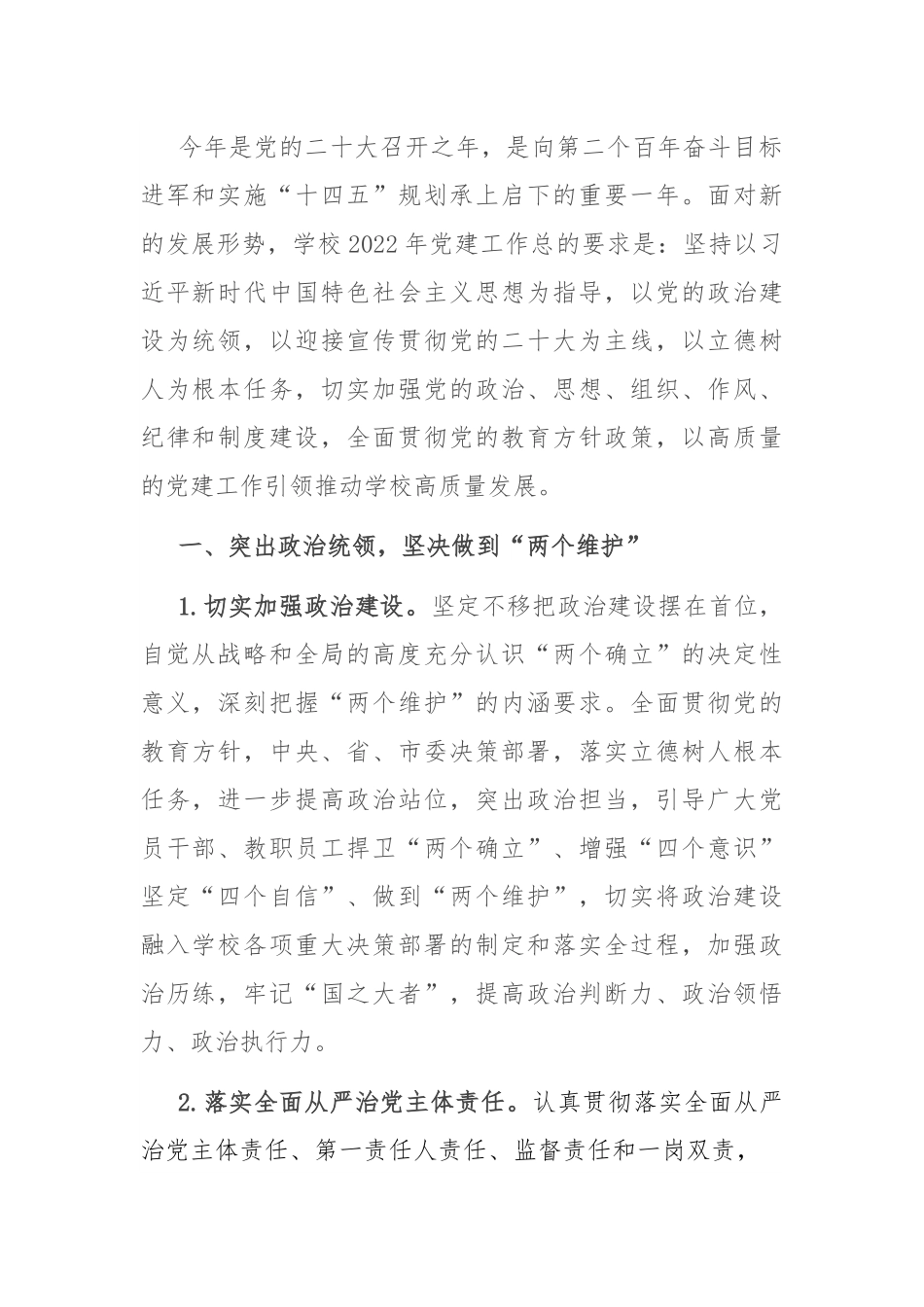 （中高）职业院校2022党建工作要点.docx_第1页