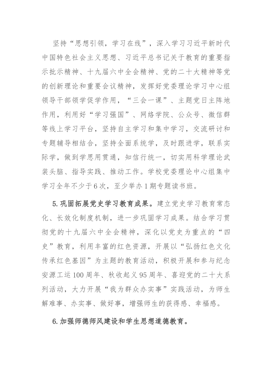 （中高）职业院校2022党建工作要点.docx_第3页