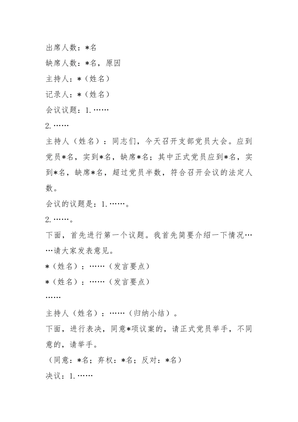 党支部会议记录格式-17篇.docx_第3页