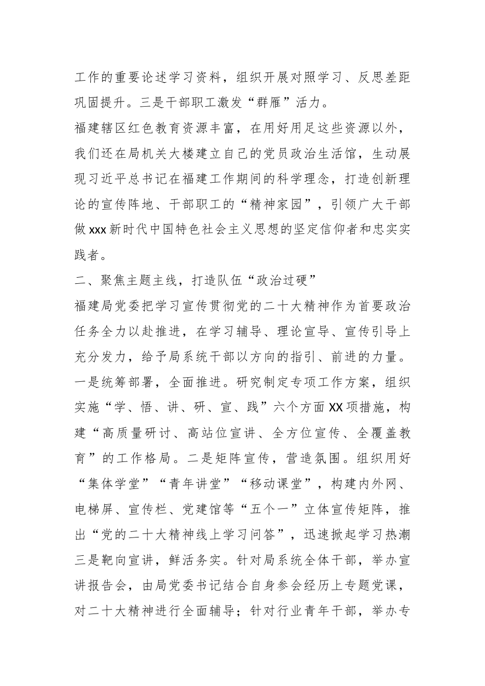 2023年度关于宣传思想工作会交流汇报材料.docx_第3页