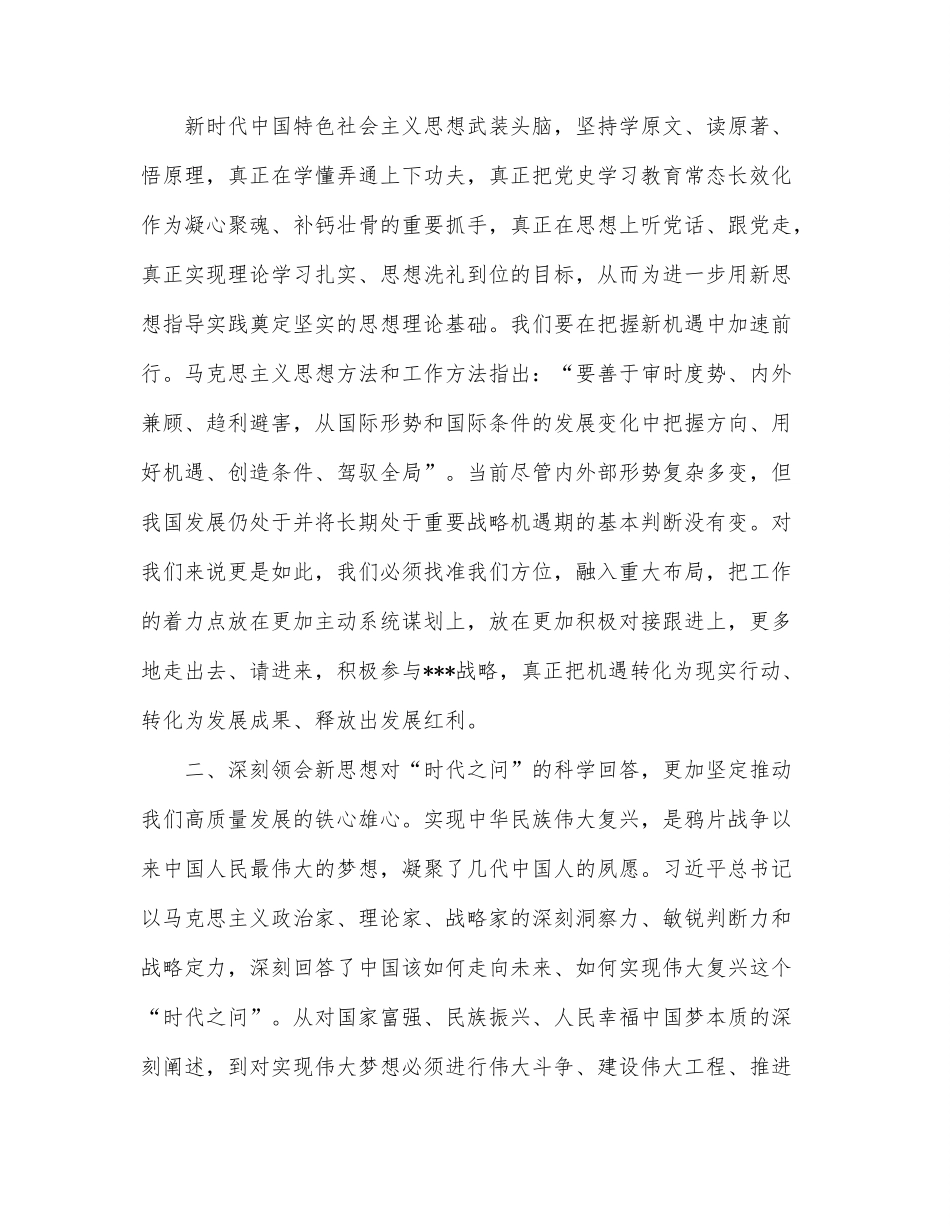 预备党员2022年第二季度个人思想汇报.docx_第3页