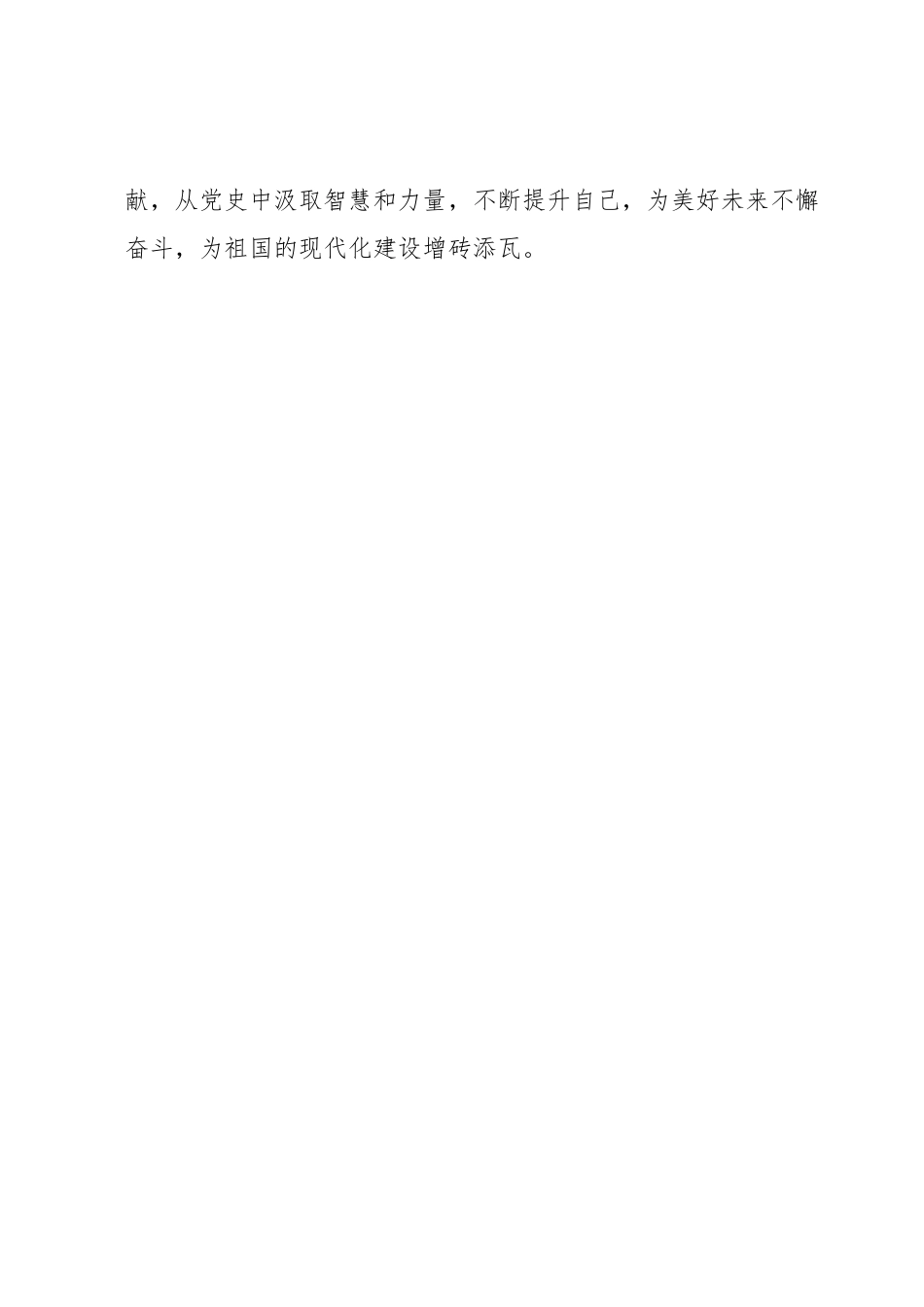 2023年预备党员第二季度思想汇报..docx_第2页
