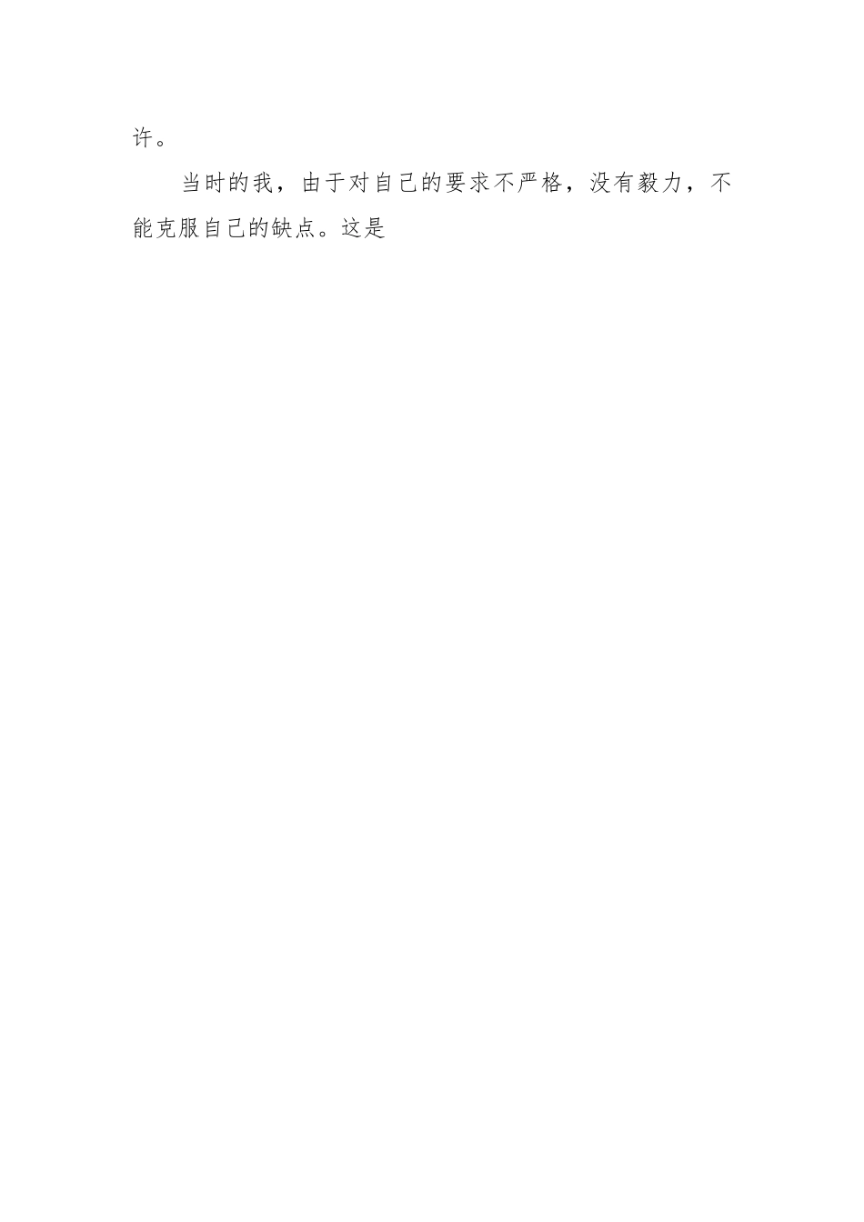 （3篇）受处分党员思想汇报.docx_第3页