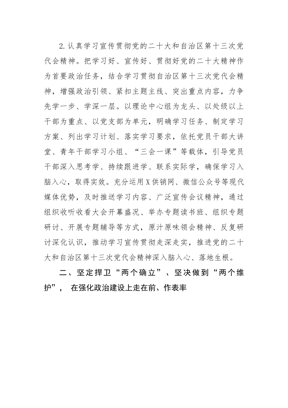 供销社2022年党建工作要点.docx_第3页