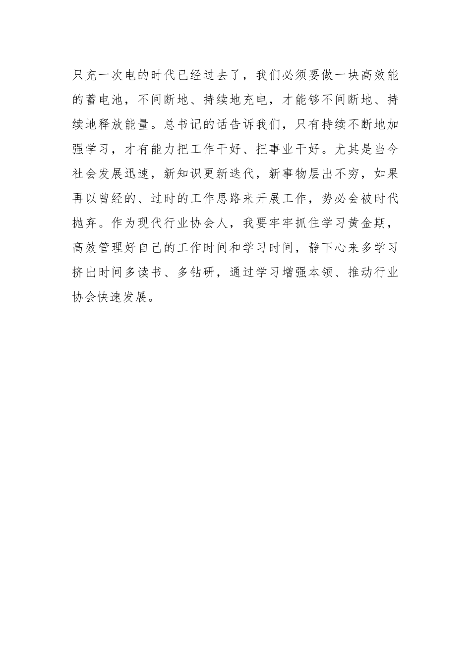 第一季度积极分子思想汇报1.docx_第3页
