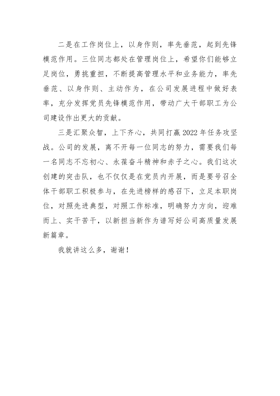 支部书记在党员大会上的讲话.docx_第2页