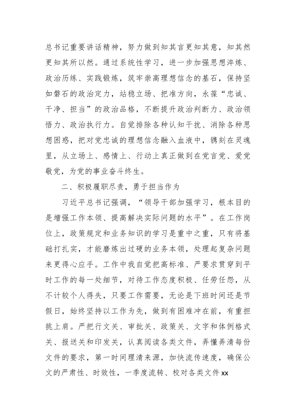关于第一季度入党积极分子思想汇报范文.docx_第3页