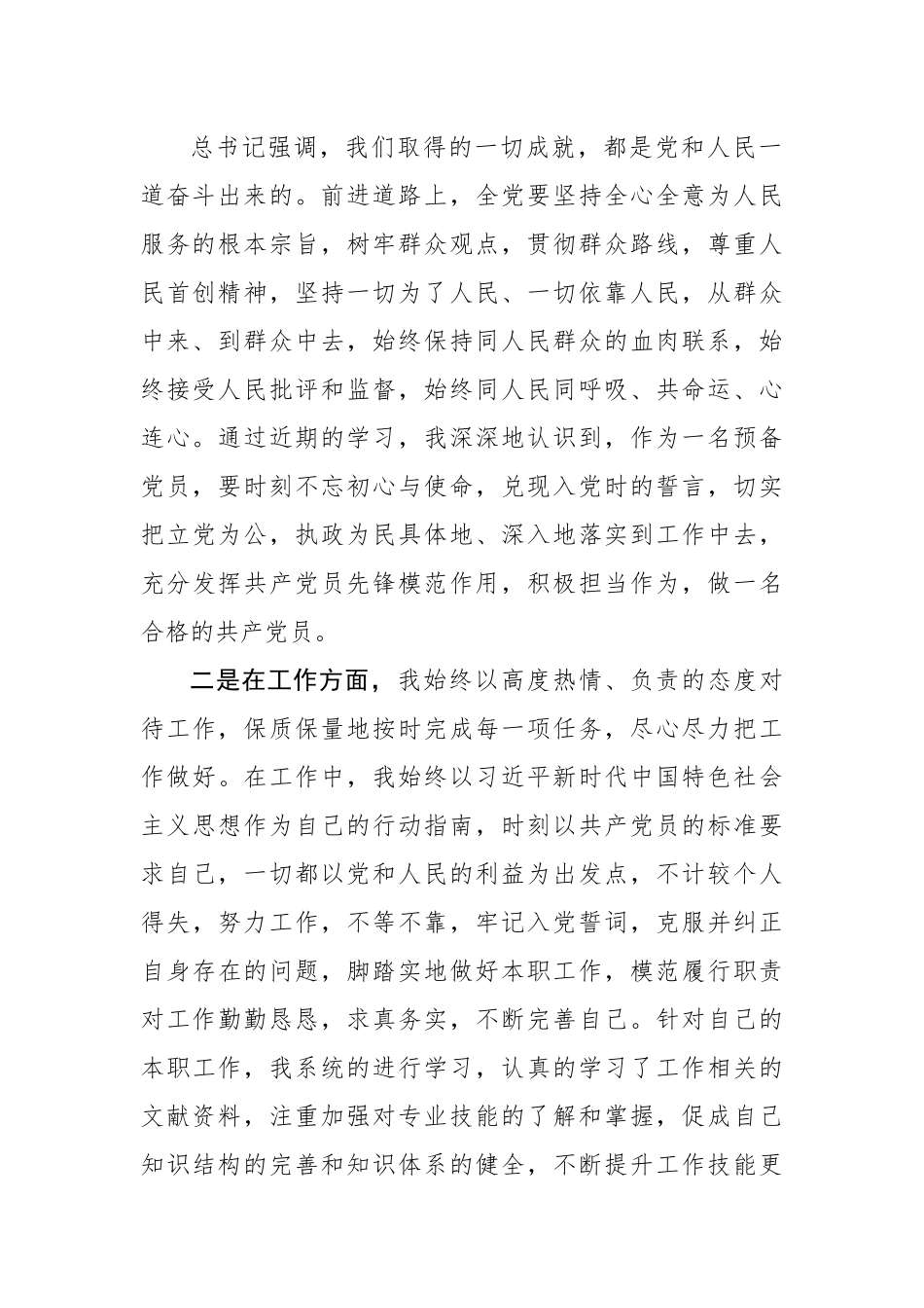 2022年度第三季度的预备党员思想汇报.docx_第2页