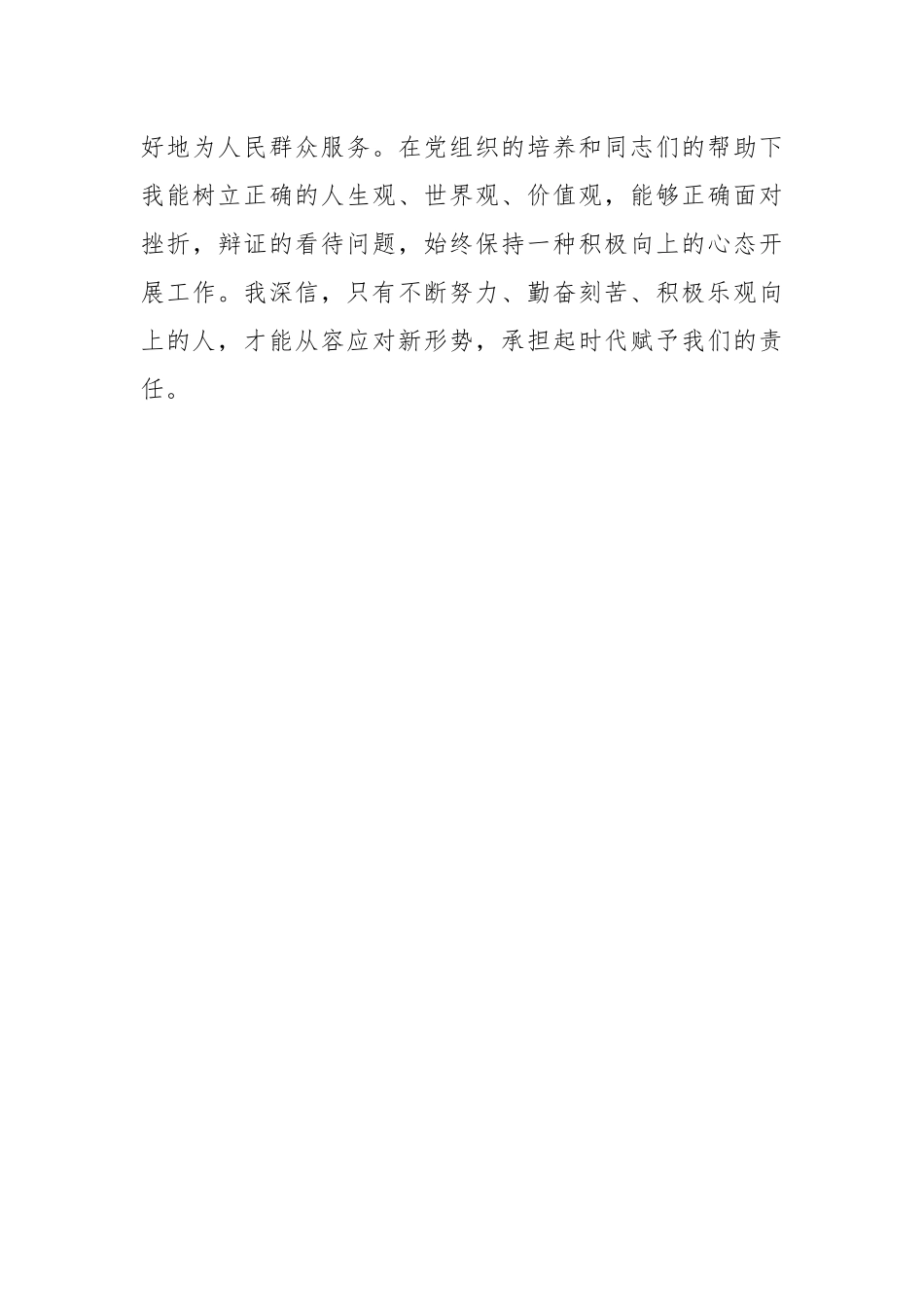 2022年度第三季度的预备党员思想汇报.docx_第3页