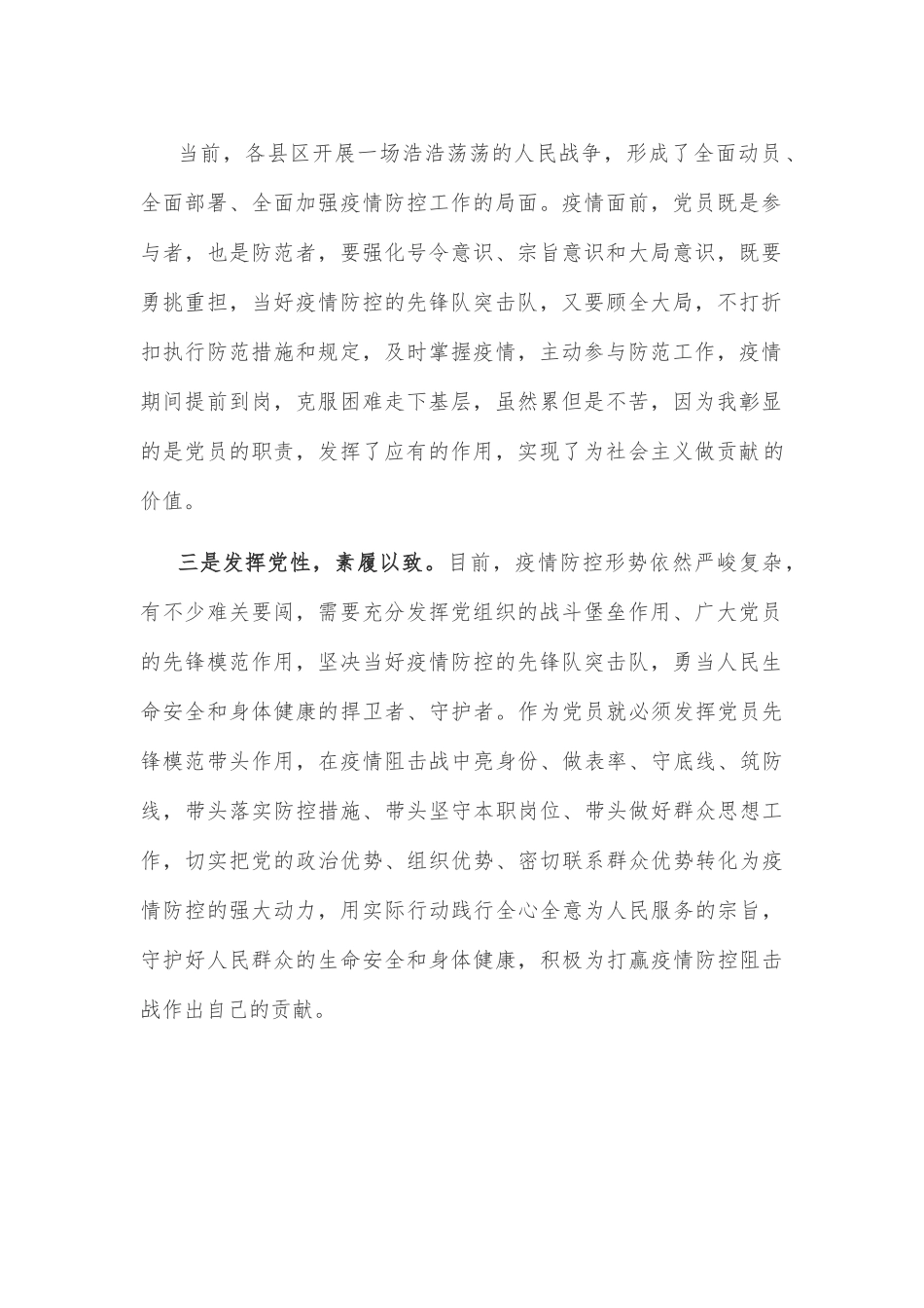 疫情防控期间党员思想汇报.doc_第2页