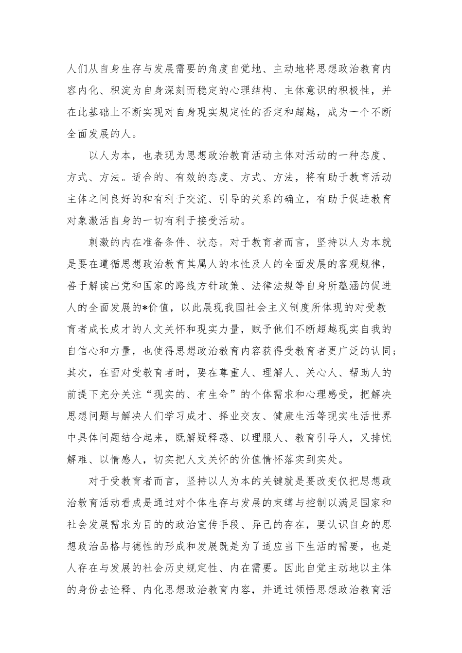 2021年入党积极分子思想汇报.docx_第2页
