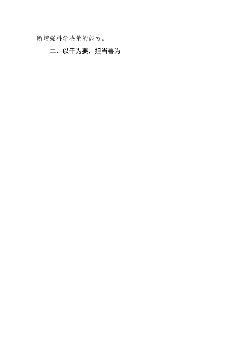 领导干部个人思想报告.docx_第2页