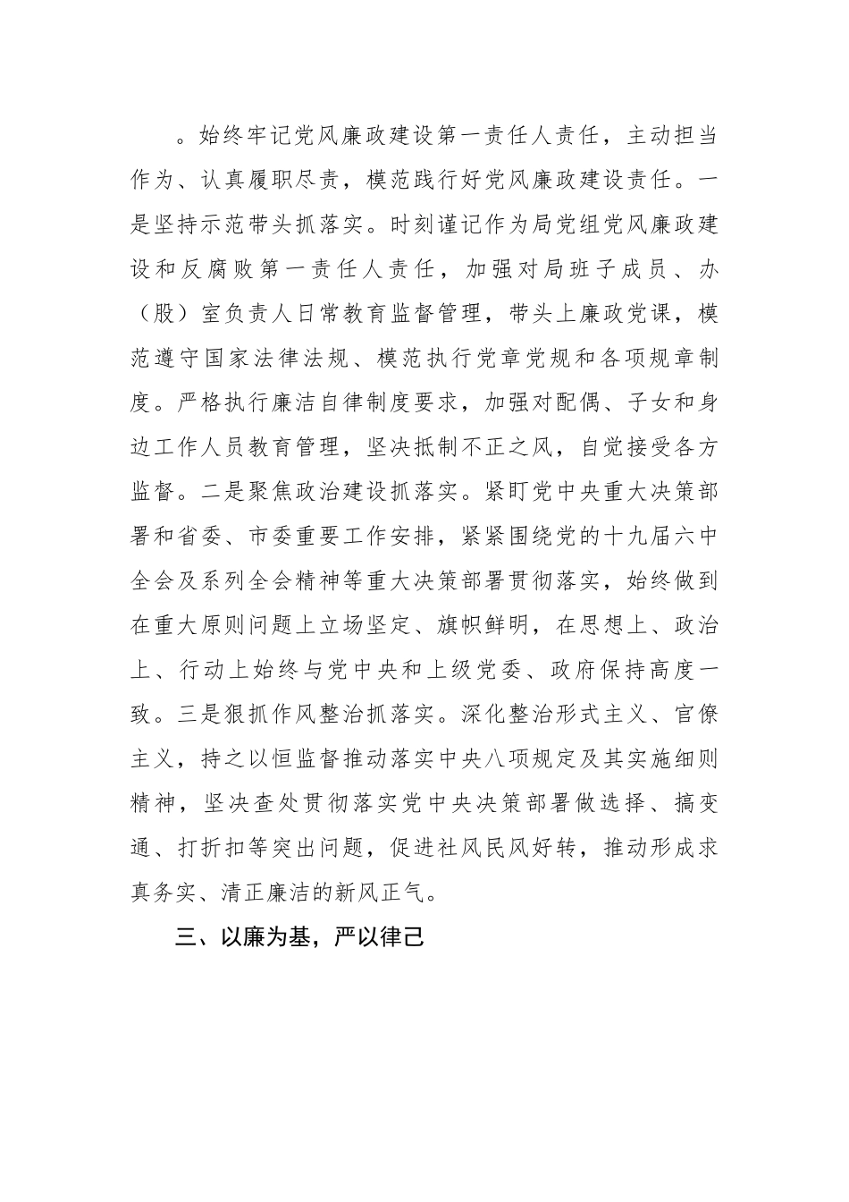 领导干部个人思想报告.docx_第3页