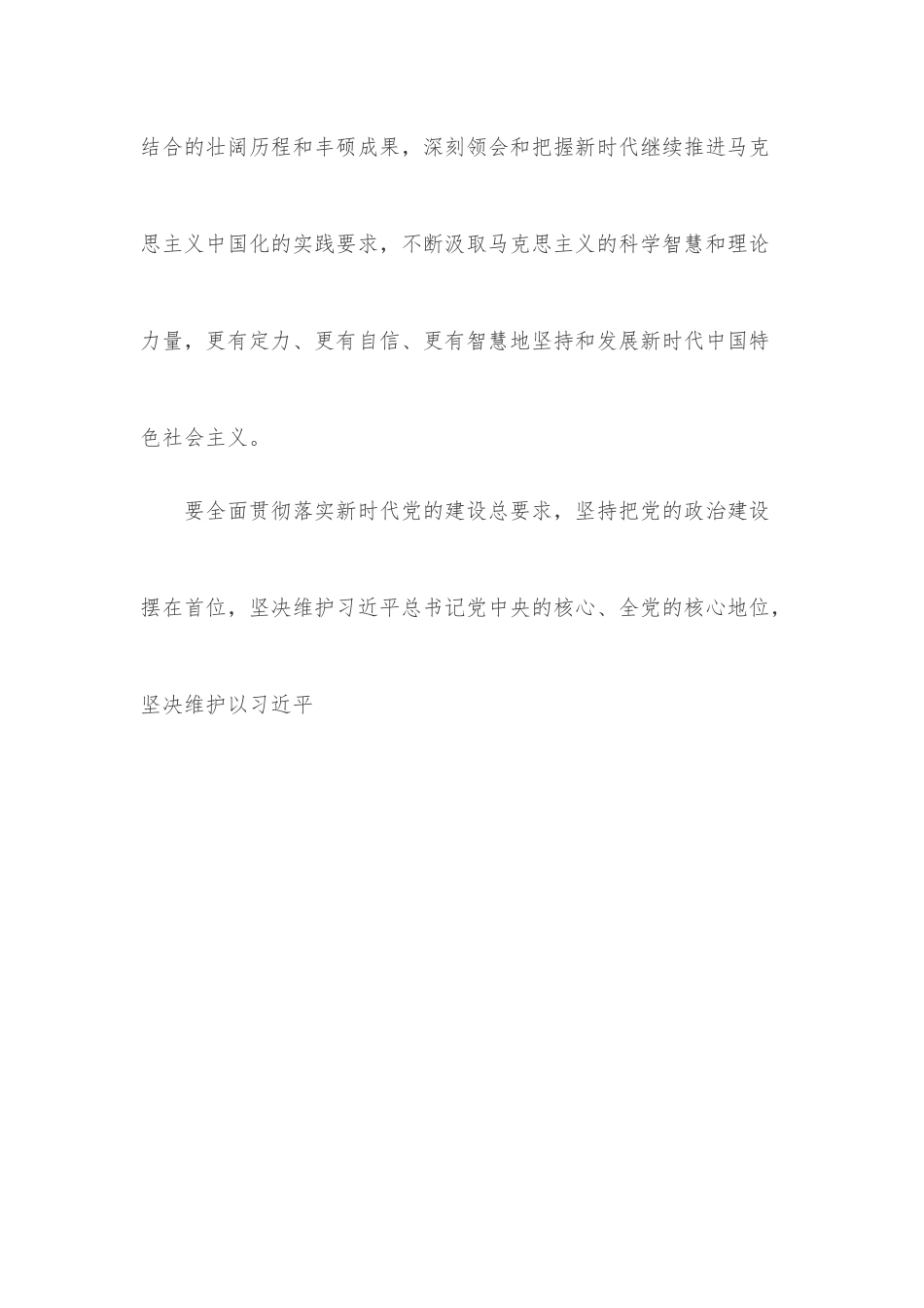 入党积极分子思想汇报（通用）.docx_第2页