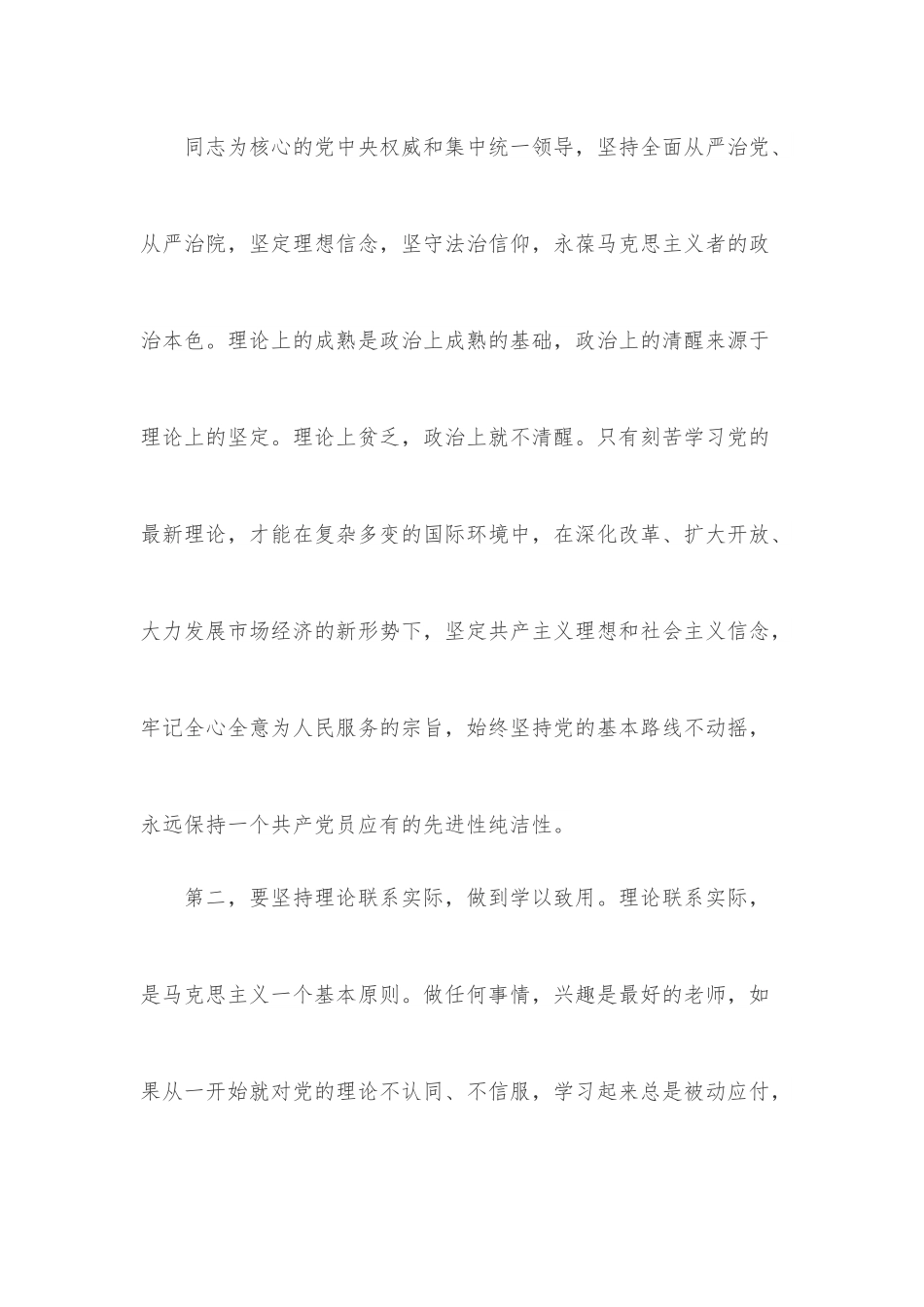 入党积极分子思想汇报（通用）.docx_第3页