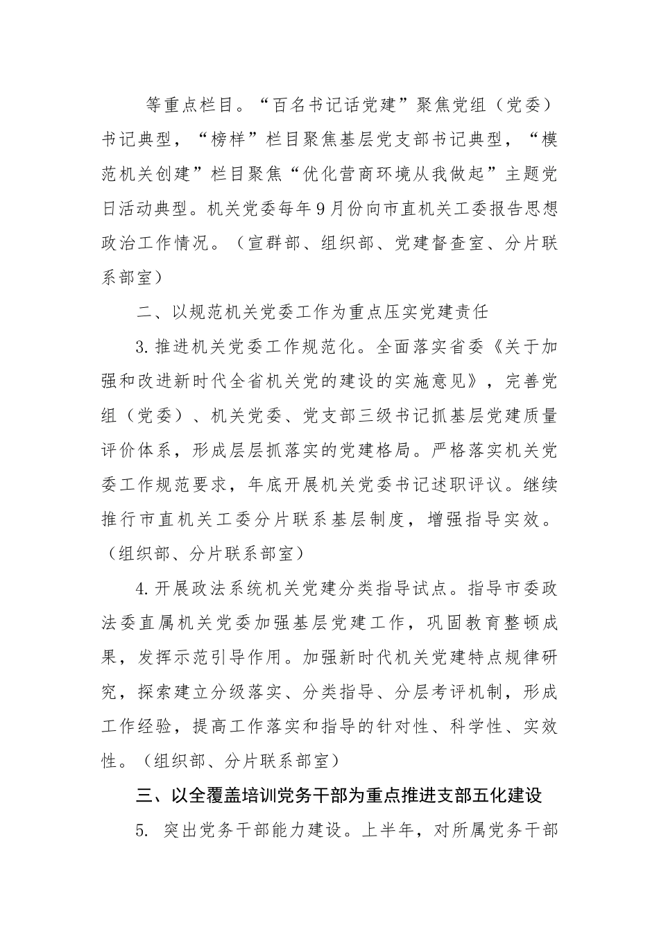 市直机关2022年党的建设工作要点.docx_第3页