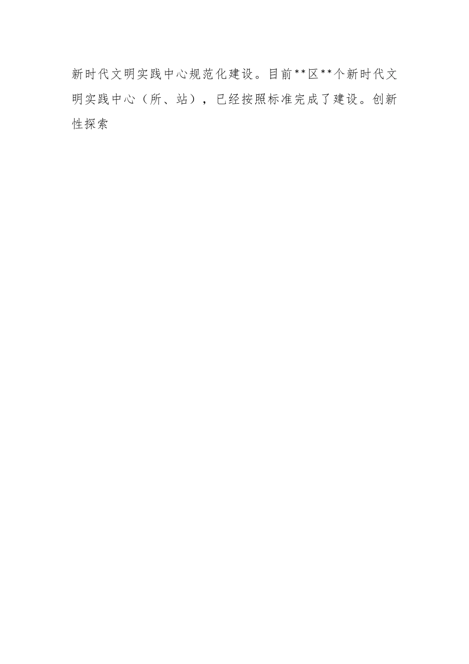 关于202X年宣传思想文化工作高质量发展汇报.docx_第2页