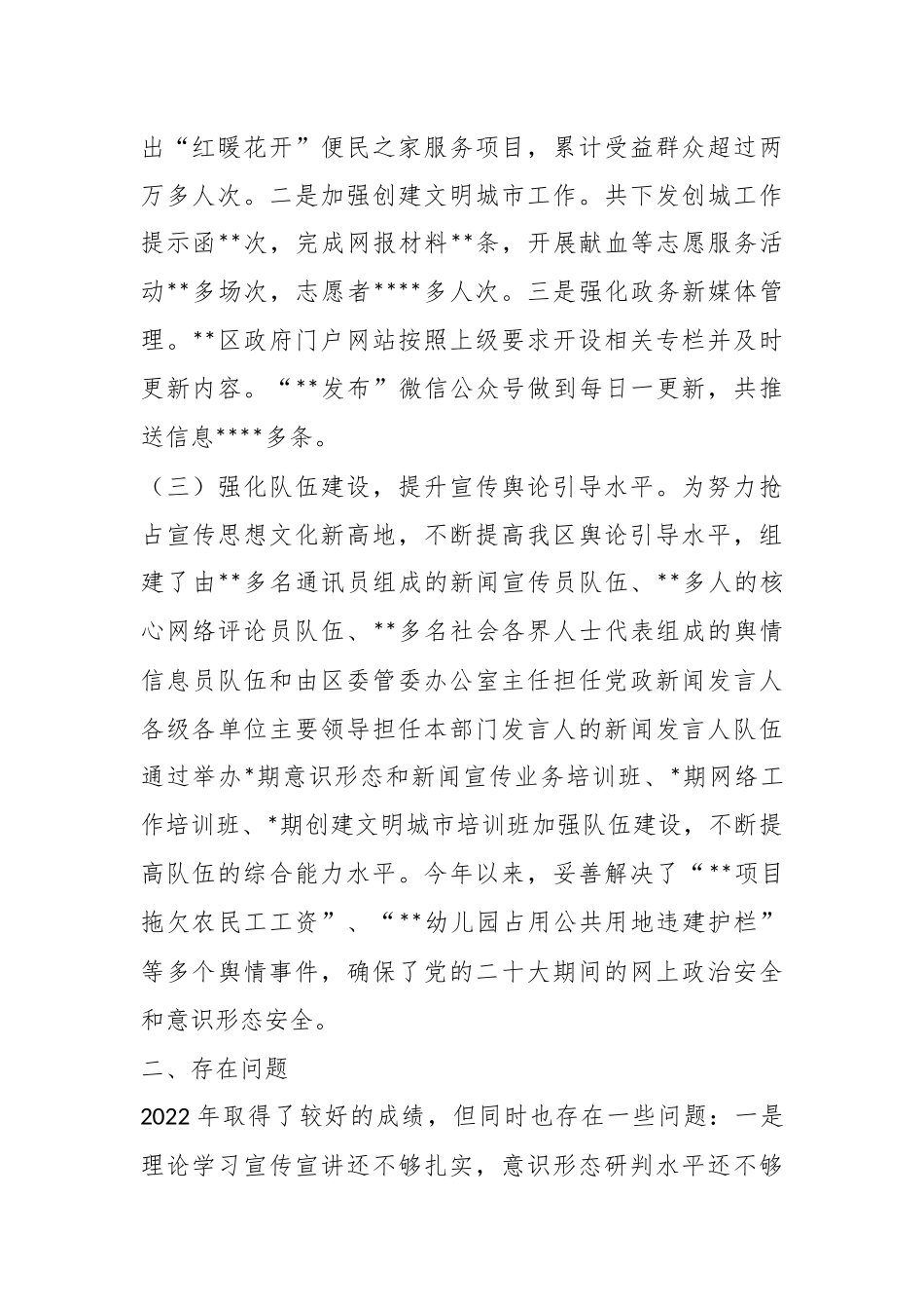 关于202X年宣传思想文化工作高质量发展汇报.docx_第3页