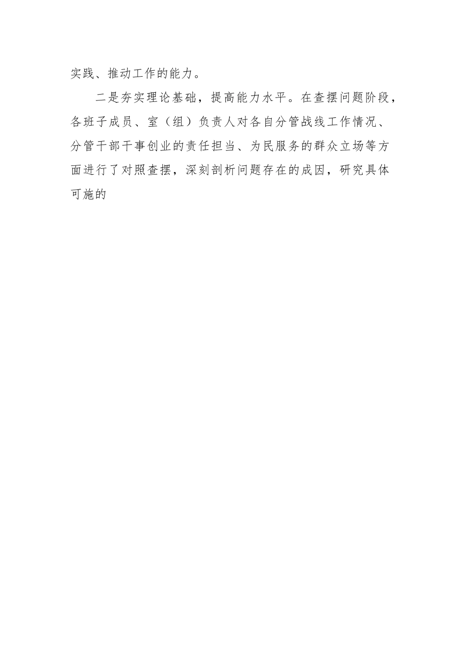 “解放思想、振兴发展”专题研讨工作情况汇报.docx_第2页