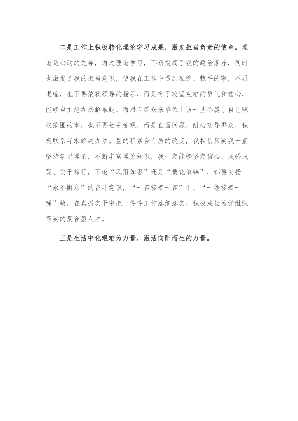 预备党员、入党积极份子2022年第三季度思想汇报.docx_第3页